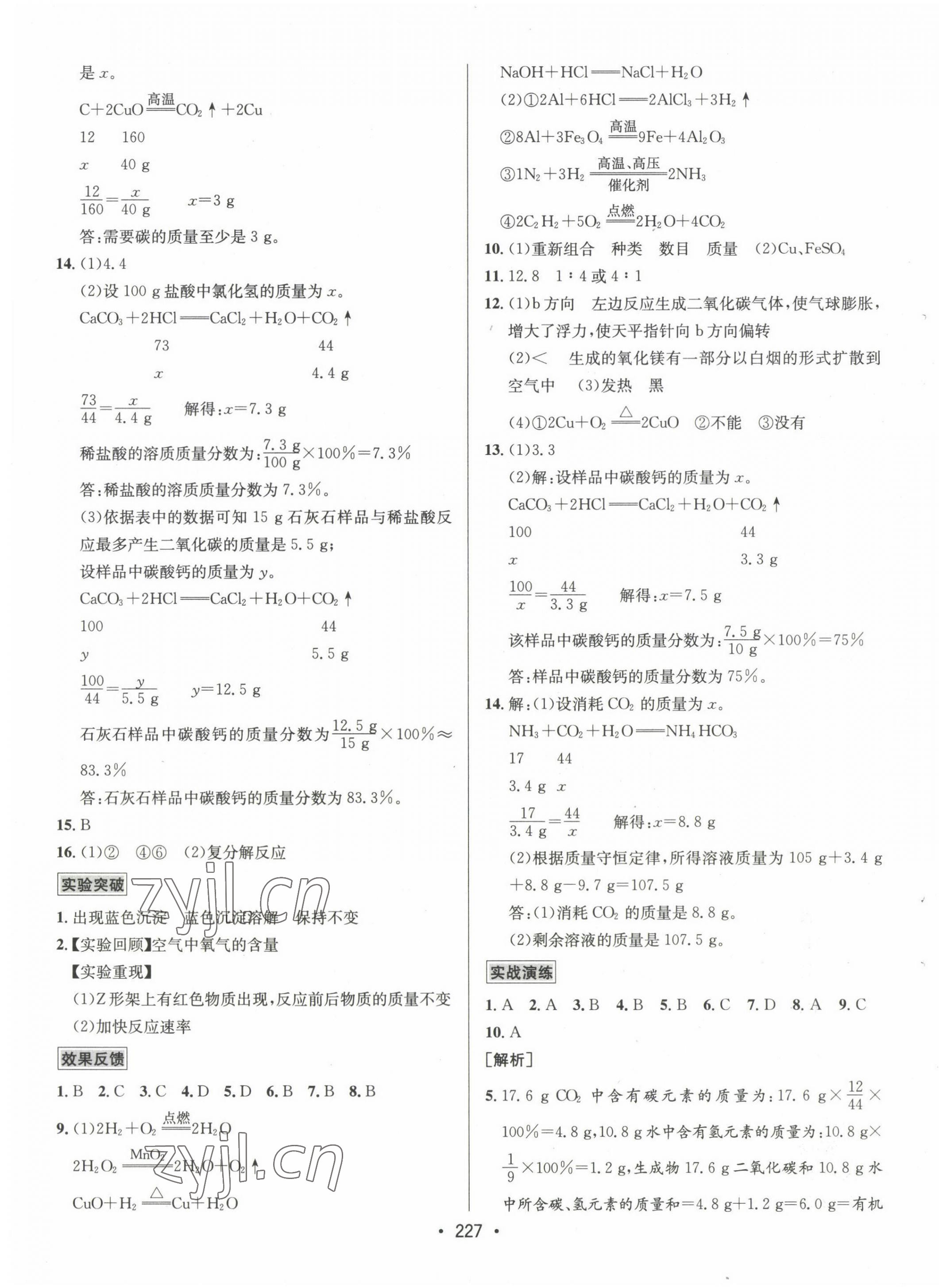 2022年中考專題講練化學(xué) 第7頁