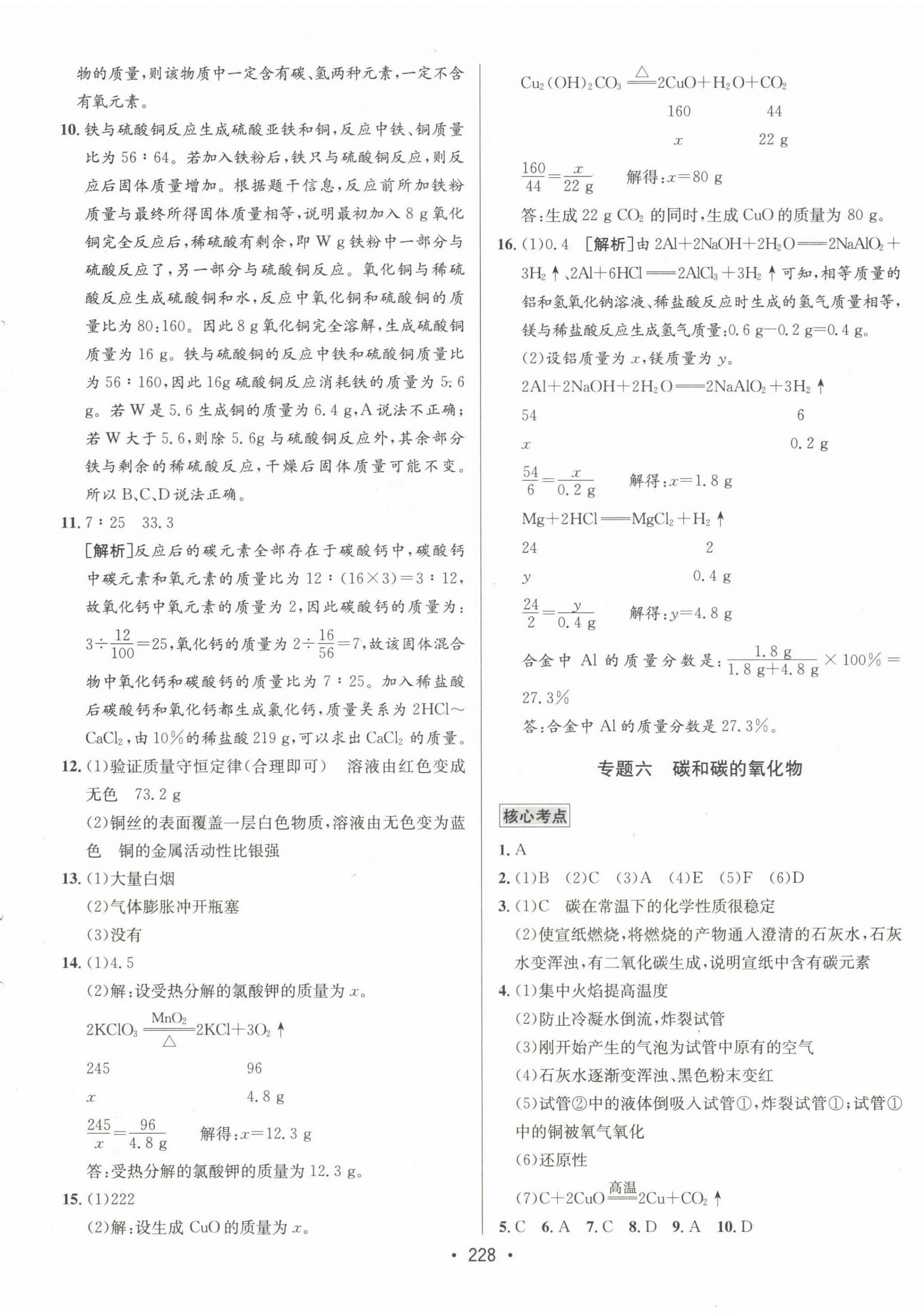 2022年中考專題講練化學(xué) 第8頁(yè)