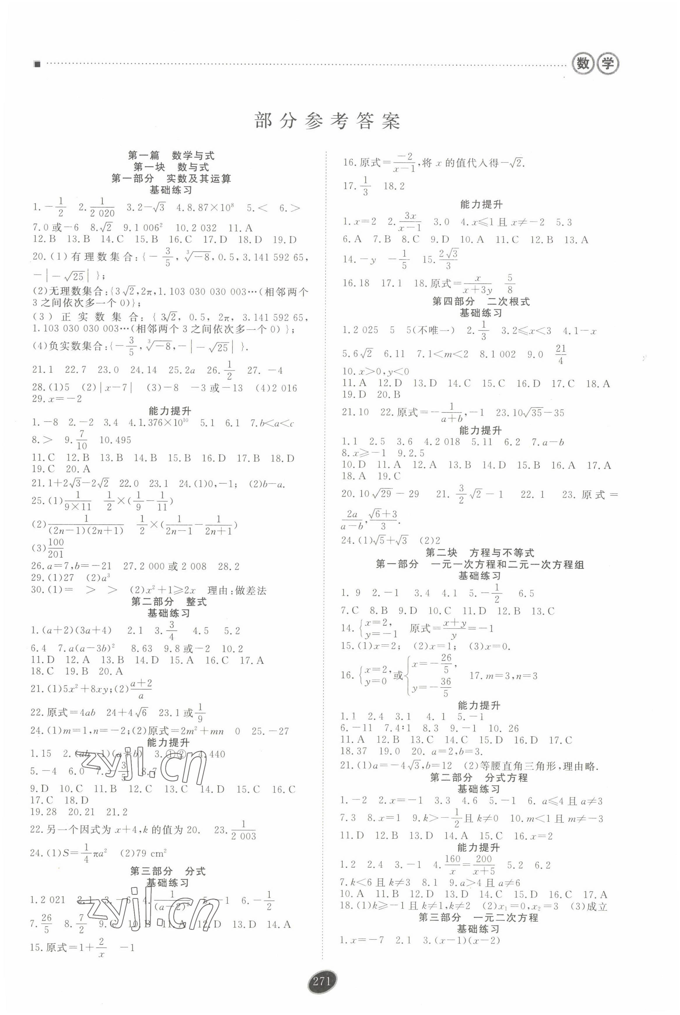 2022年資源與評價中考全程總復(fù)習(xí)數(shù)學(xué)D版 第1頁