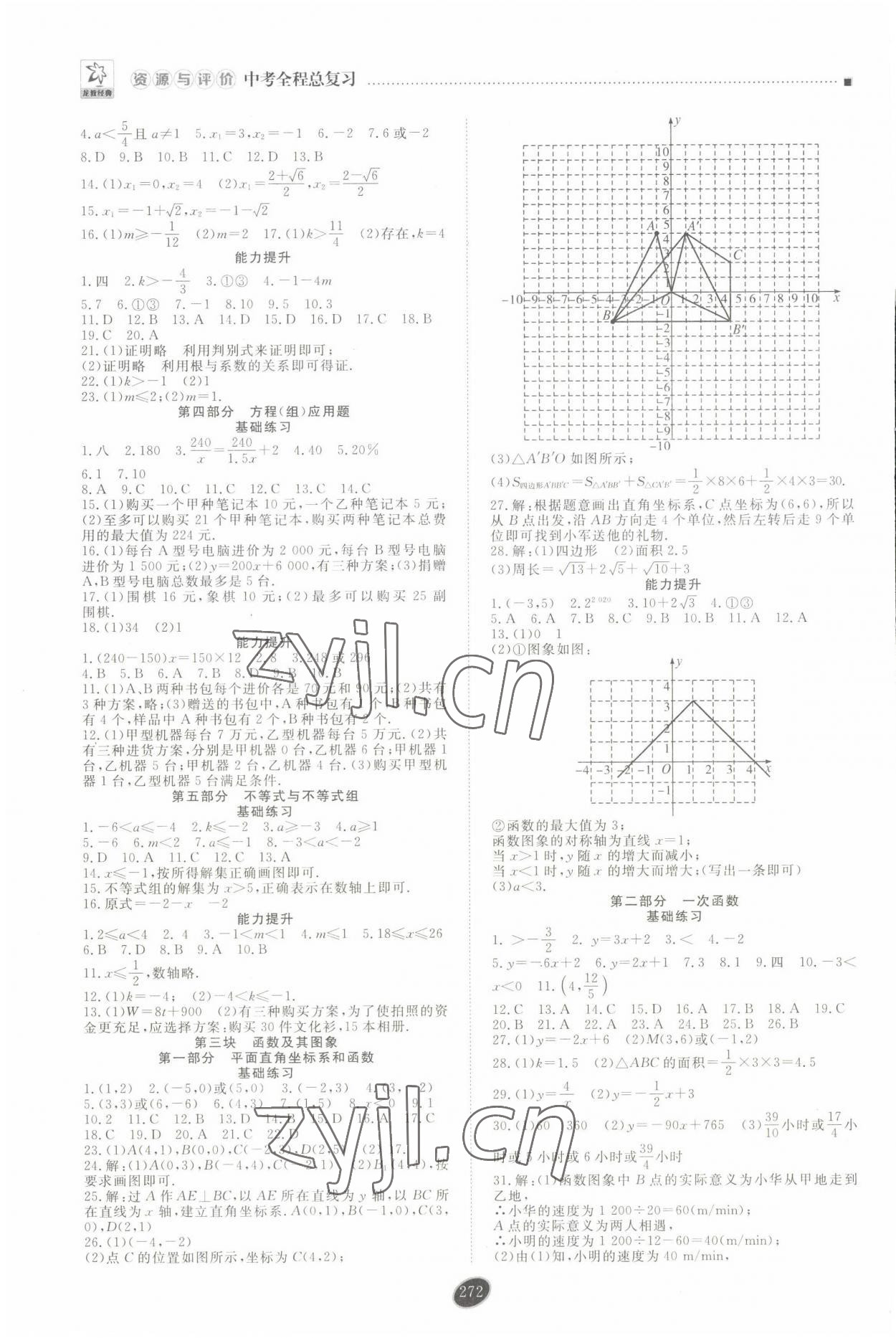 2022年資源與評價中考全程總復習數學D版 第2頁