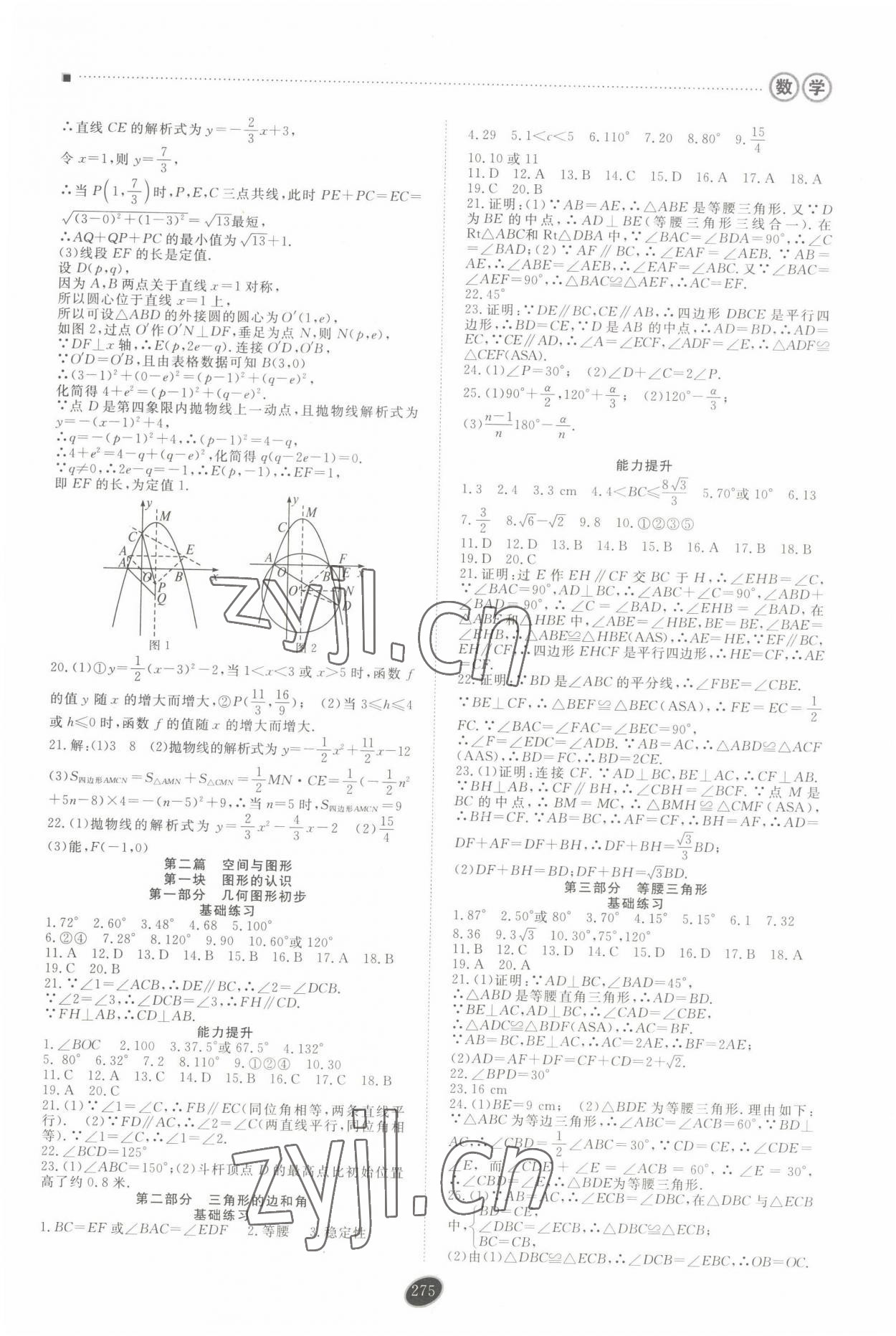 2022年資源與評價中考全程總復習數(shù)學D版 第5頁