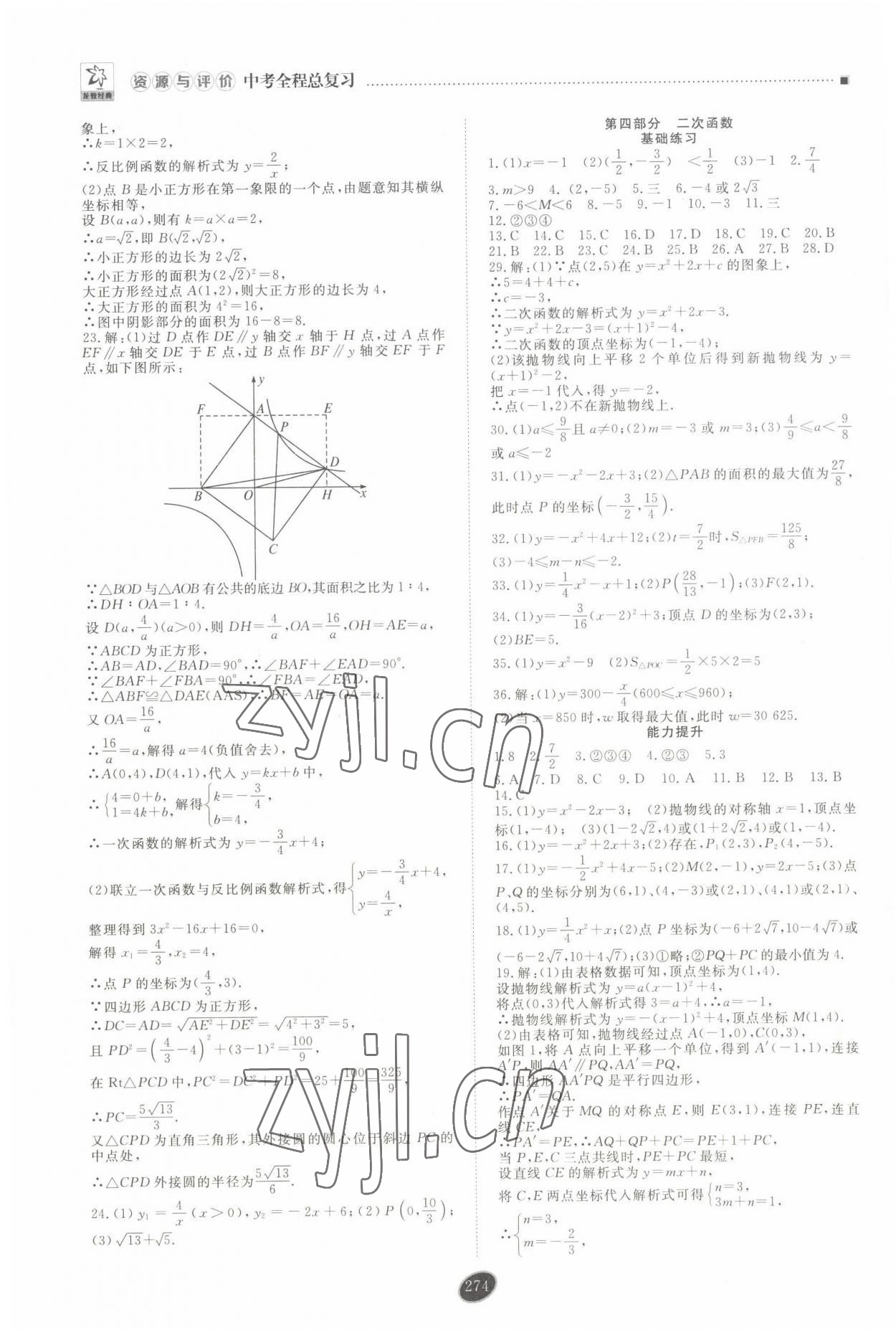 2022年資源與評價中考全程總復(fù)習(xí)數(shù)學(xué)D版 第4頁