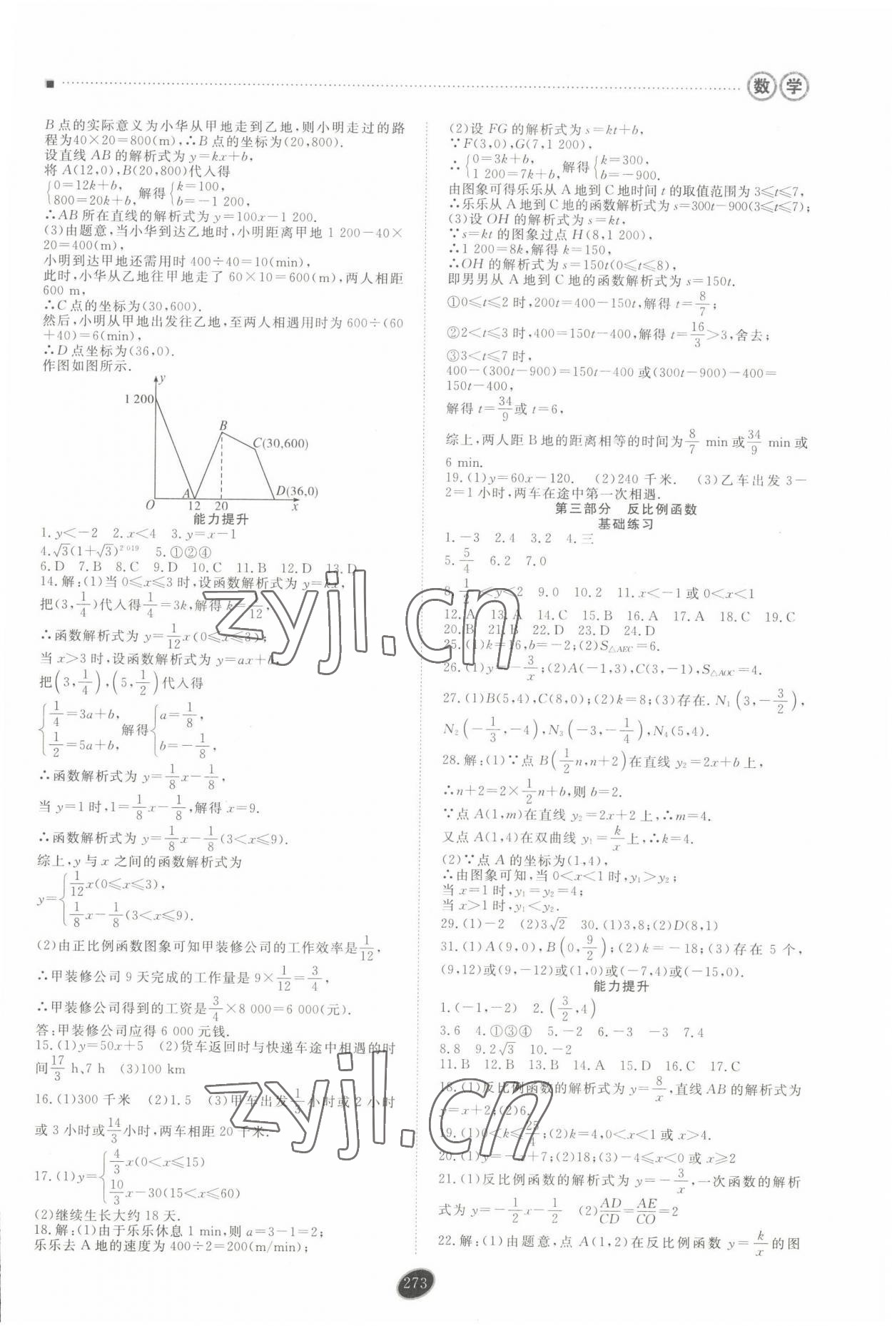 2022年資源與評價中考全程總復(fù)習(xí)數(shù)學(xué)D版 第3頁