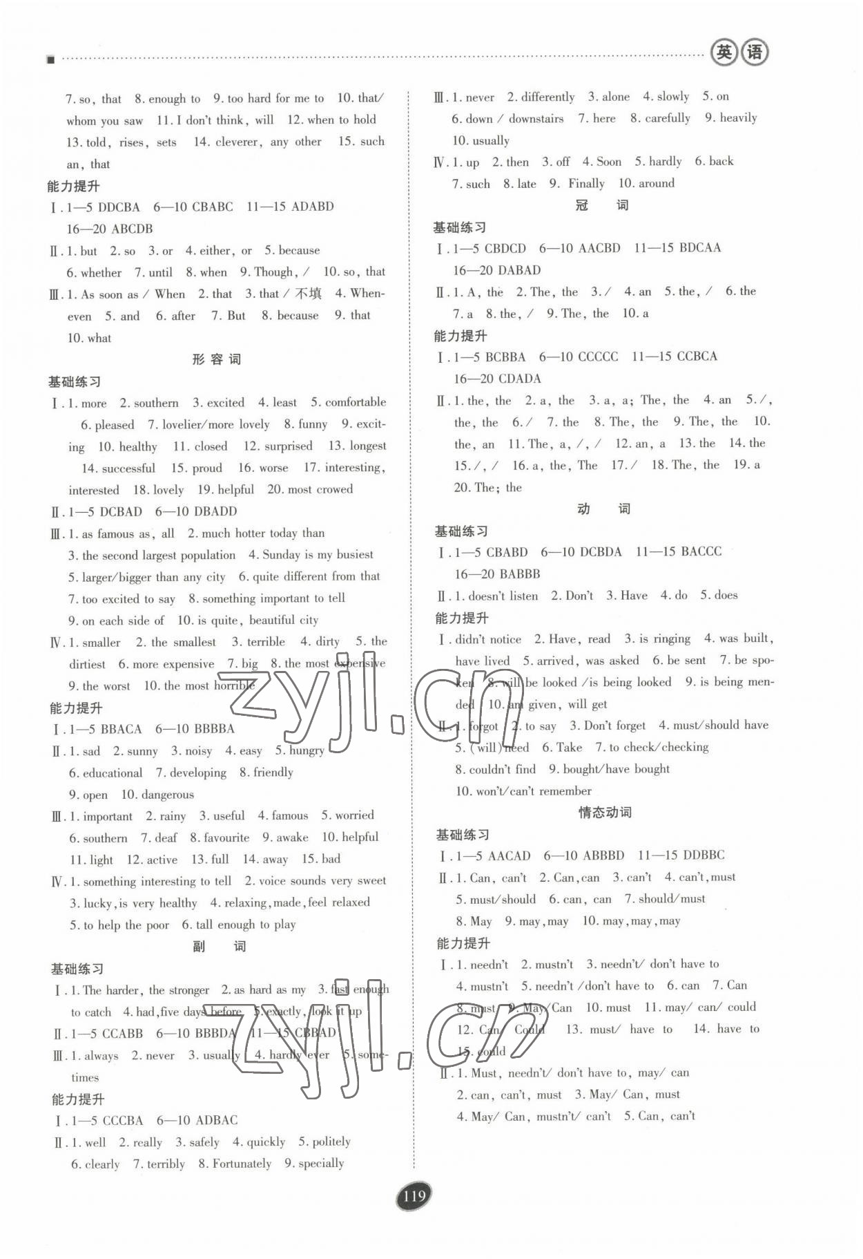 2022年資源與評價(jià)中考全程總復(fù)習(xí)英語D版 參考答案第2頁