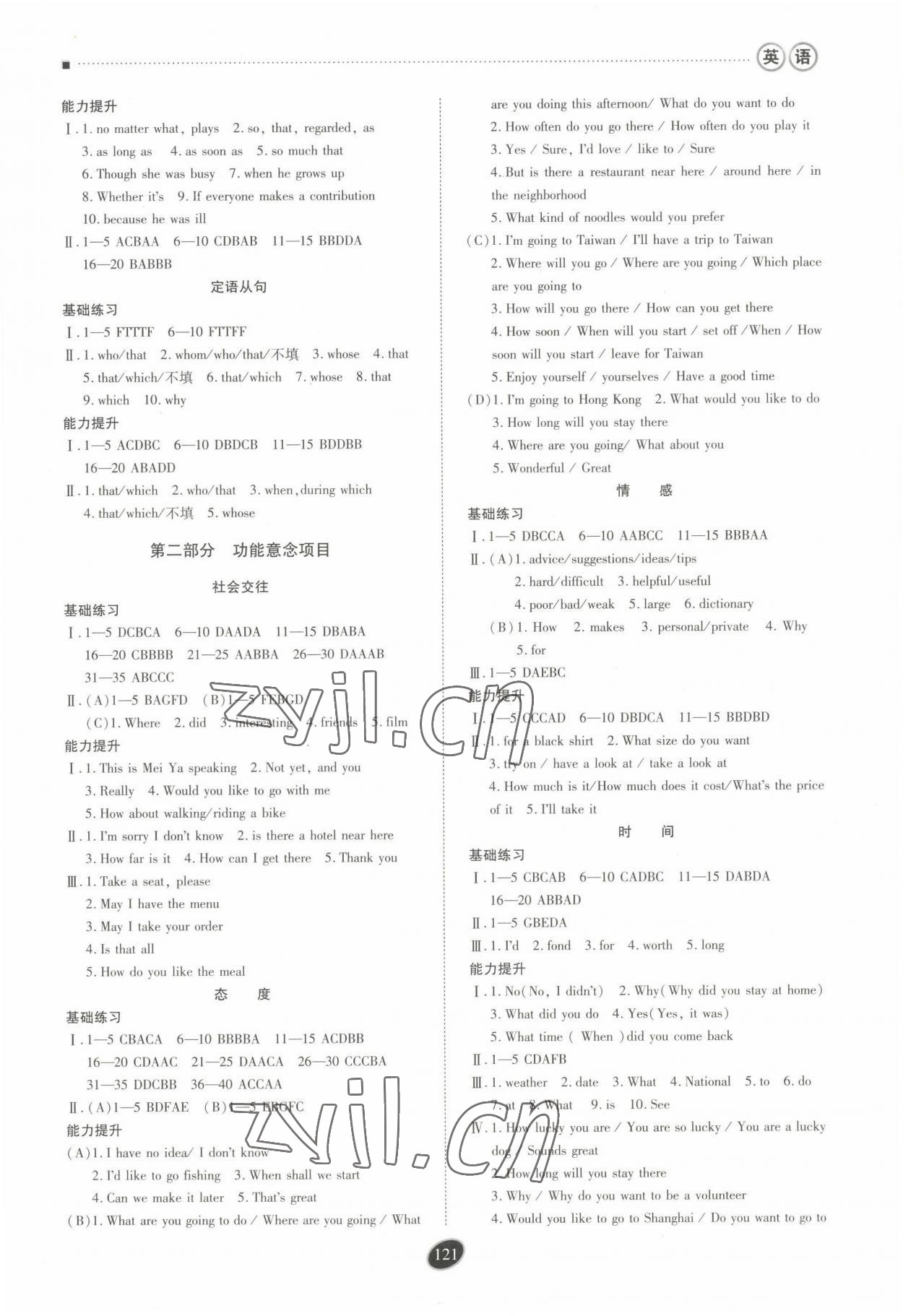 2022年資源與評價中考全程總復(fù)習(xí)英語D版 參考答案第4頁