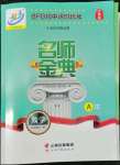 2022年名師金典BFB初中課時優(yōu)化九年級數(shù)學(xué)全一冊浙教版