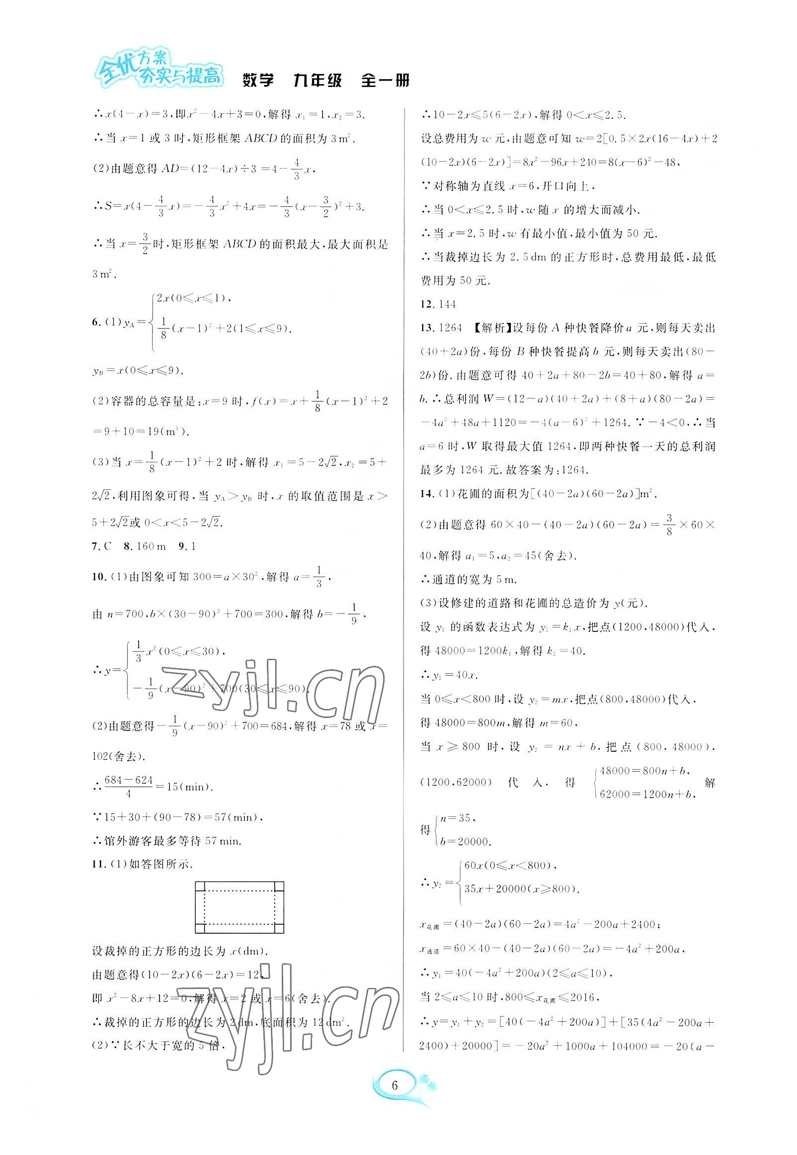 2022年全優(yōu)方案夯實(shí)與提高九年級數(shù)學(xué)全一冊浙教版 第6頁