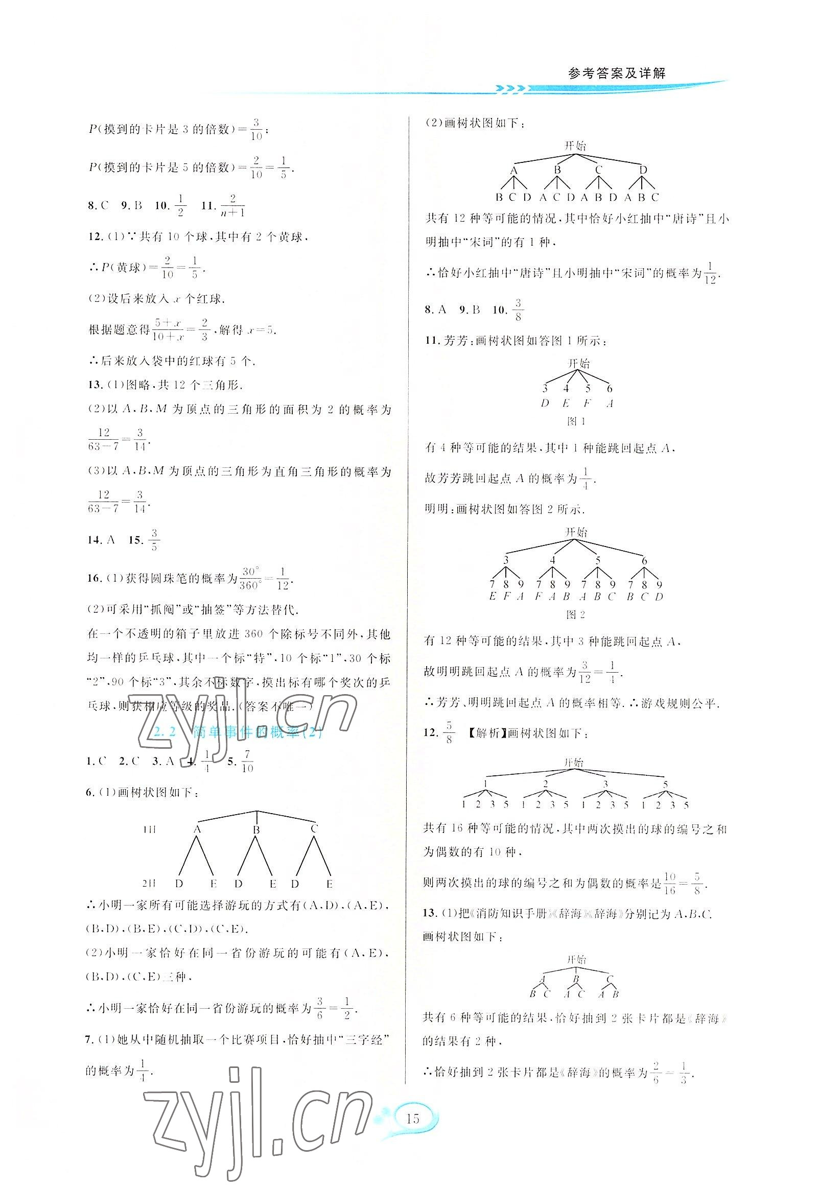 2022年全優(yōu)方案夯實(shí)與提高九年級(jí)數(shù)學(xué)全一冊浙教版 第15頁