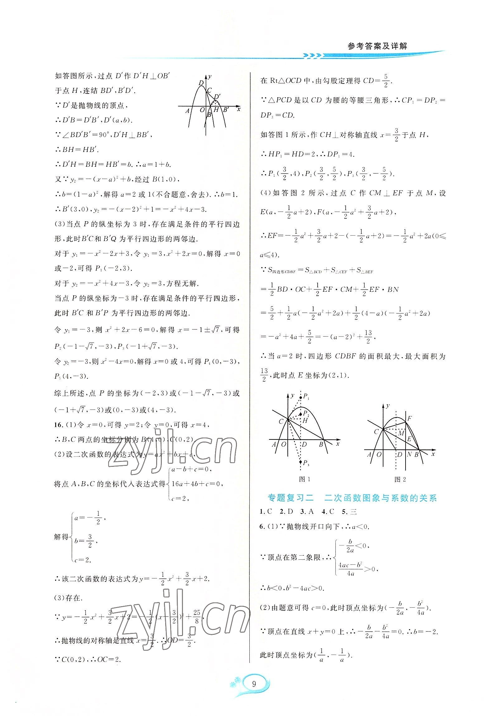 2022年全優(yōu)方案夯實與提高九年級數(shù)學(xué)全一冊浙教版 第9頁