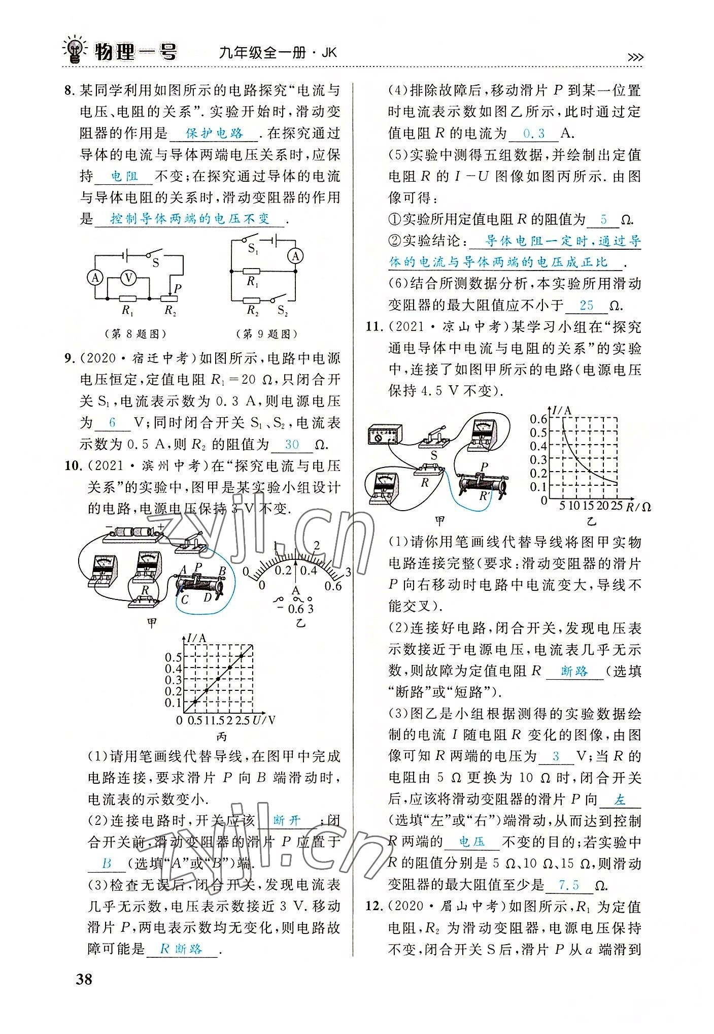 2022年绿叶课堂课堂精讲课后精练九年级物理全一册教科版&nbsp;第38页