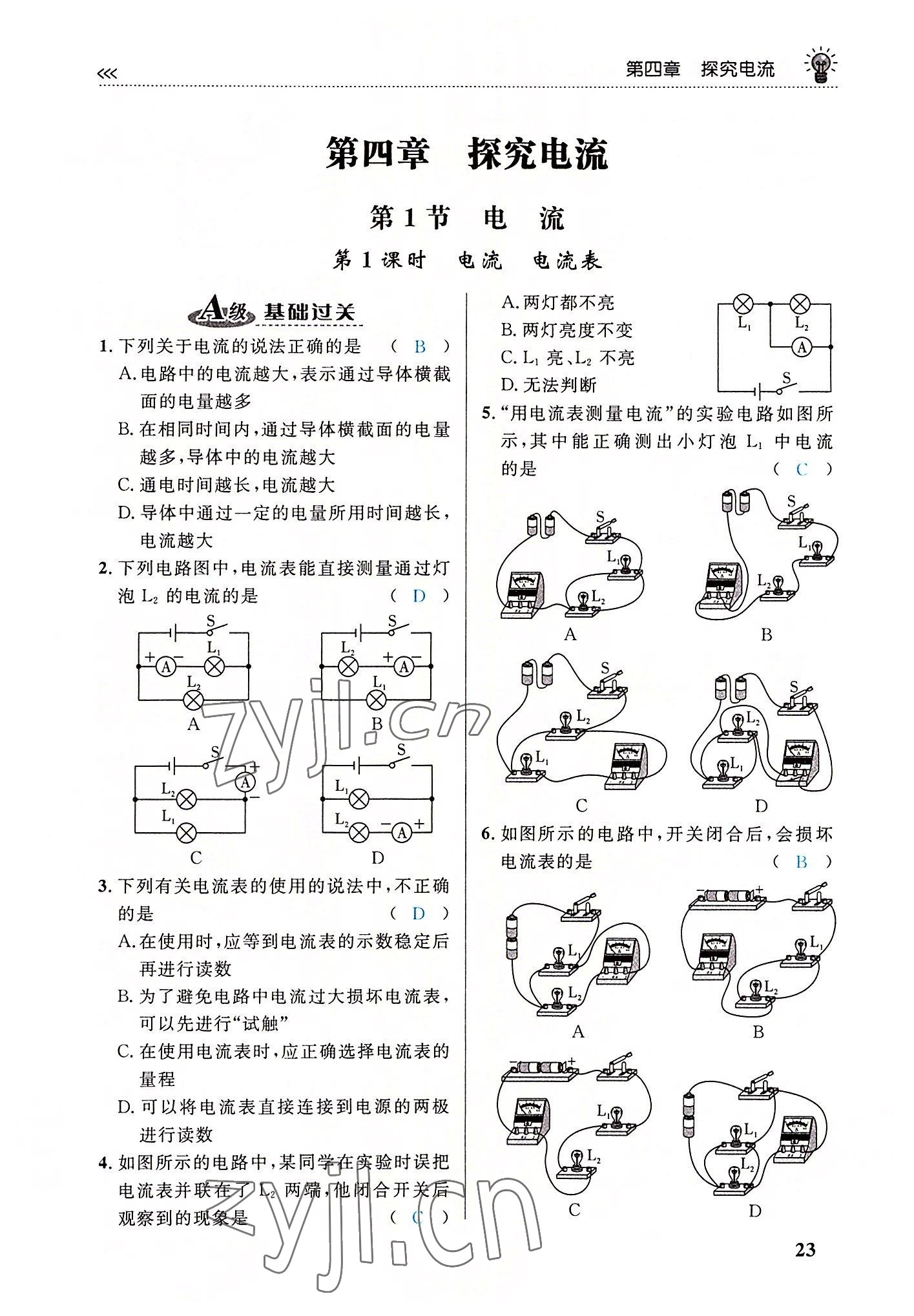 2022年绿叶课堂课堂精讲课后精练九年级物理全一册教科版&nbsp;第23页