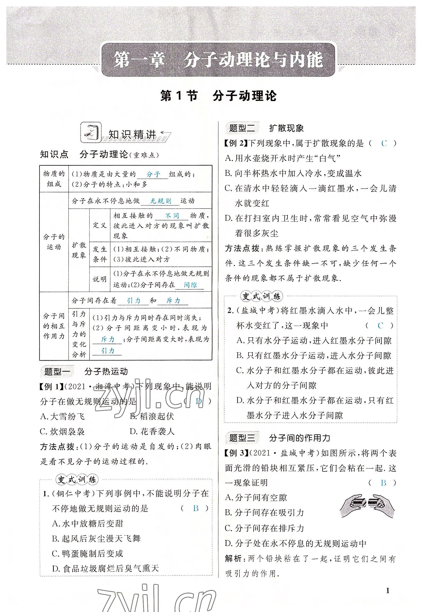 2022年綠葉課堂課堂精講課后精練九年級(jí)物理全一冊(cè)教科版 參考答案第1頁(yè)