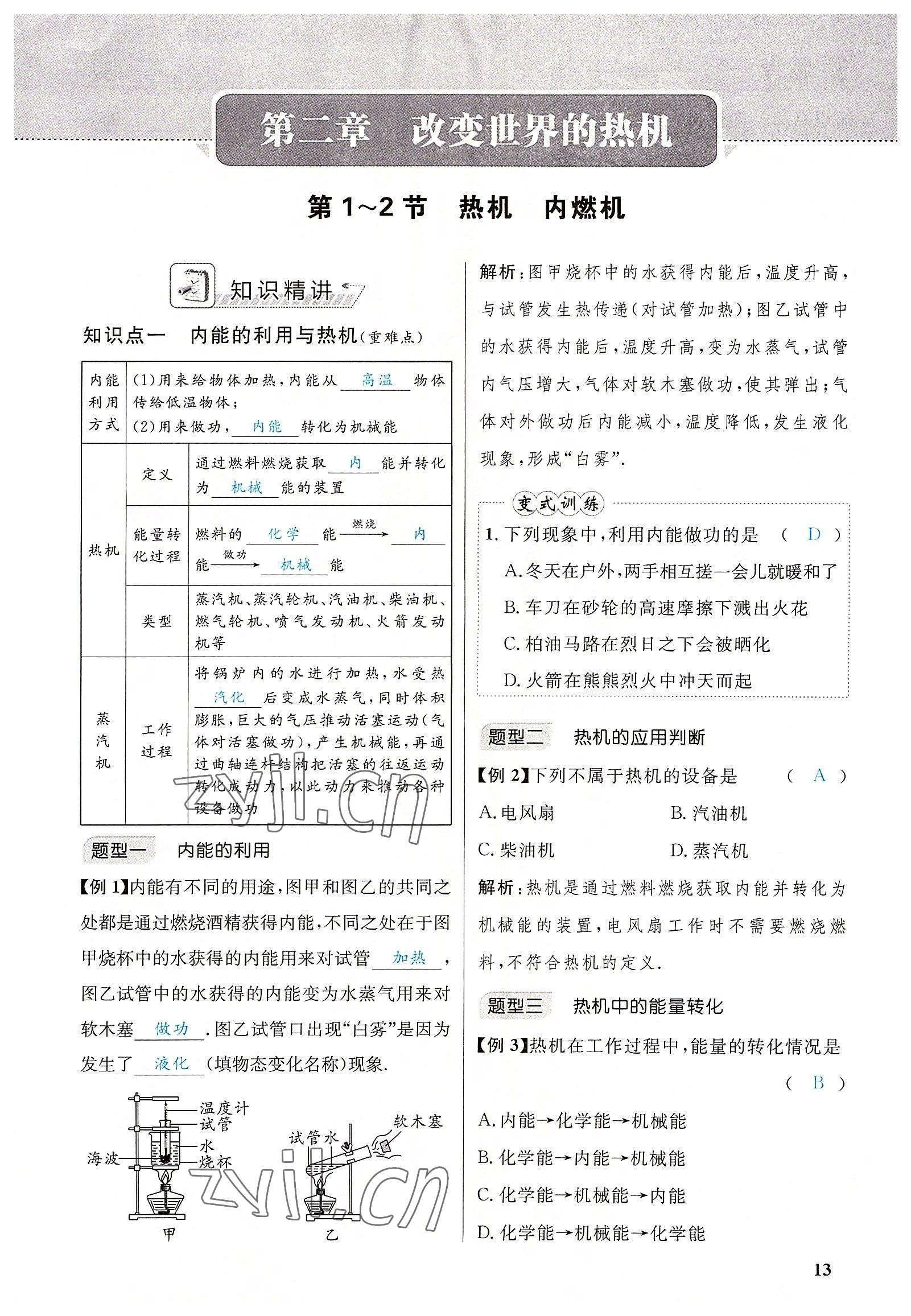 2022年绿叶课堂课堂精讲课后精练九年级物理全一册教科版&nbsp;参考答案第23页