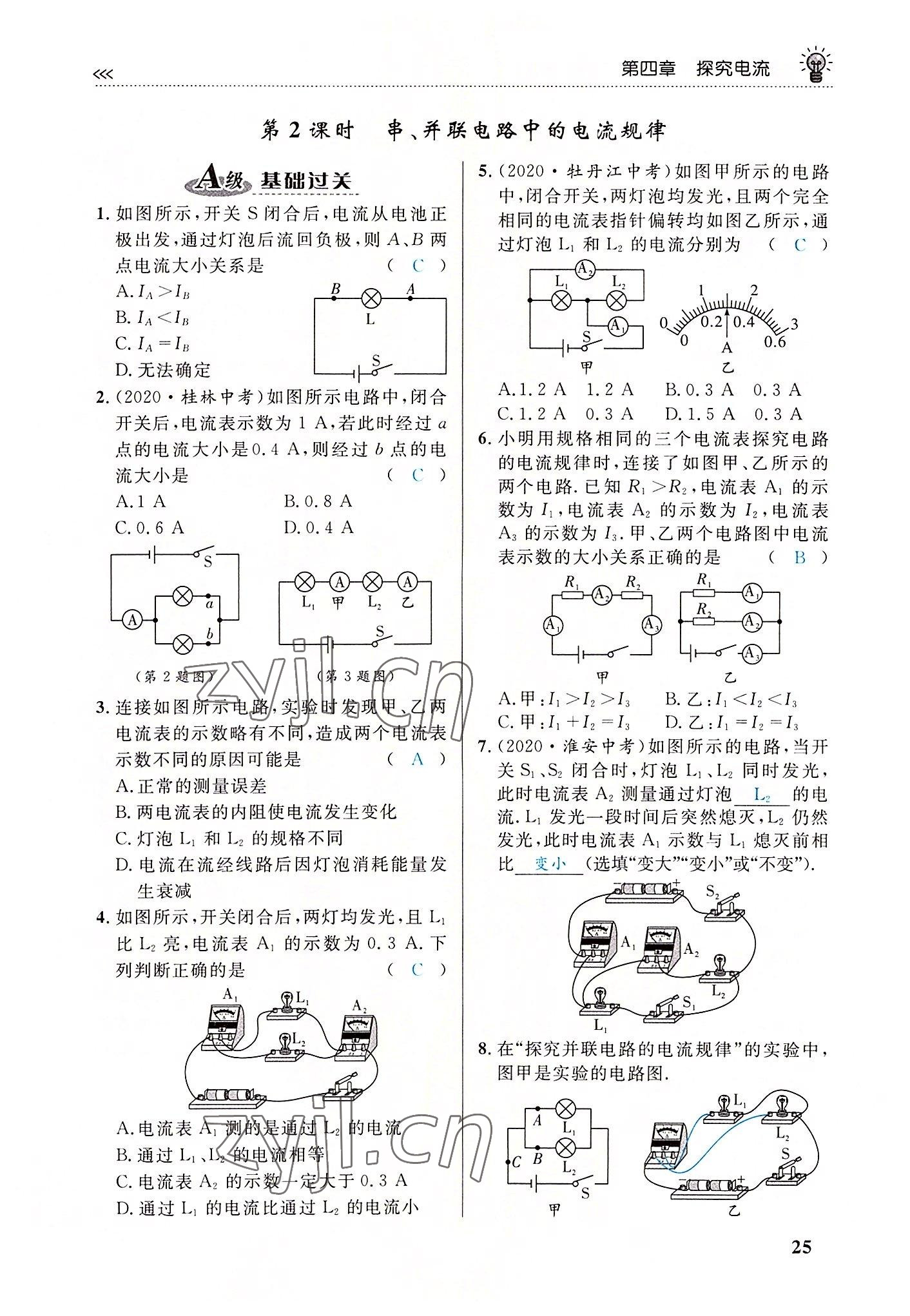 2022年绿叶课堂课堂精讲课后精练九年级物理全一册教科版&nbsp;第25页