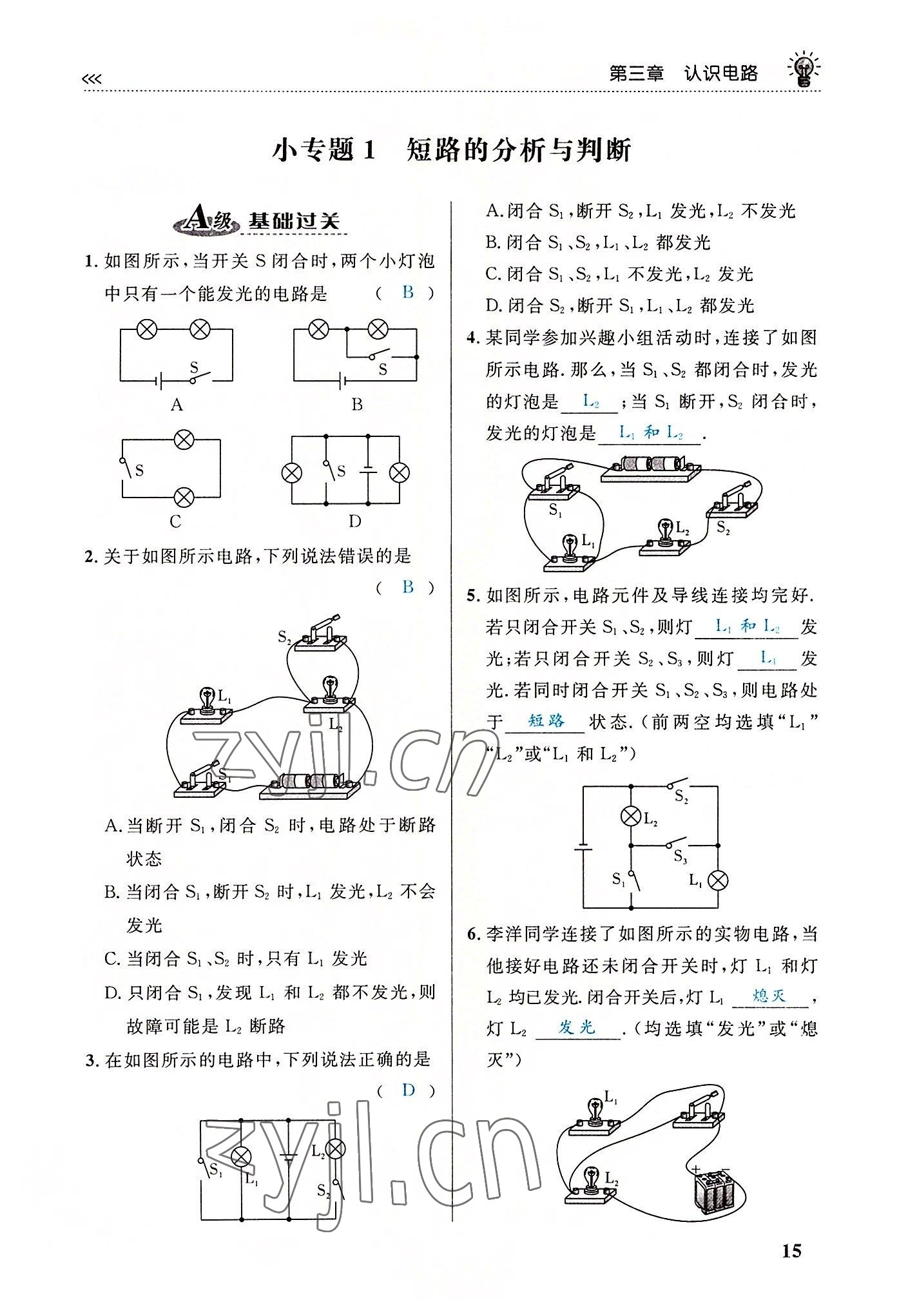 2022年绿叶课堂课堂精讲课后精练九年级物理全一册教科版&nbsp;第15页