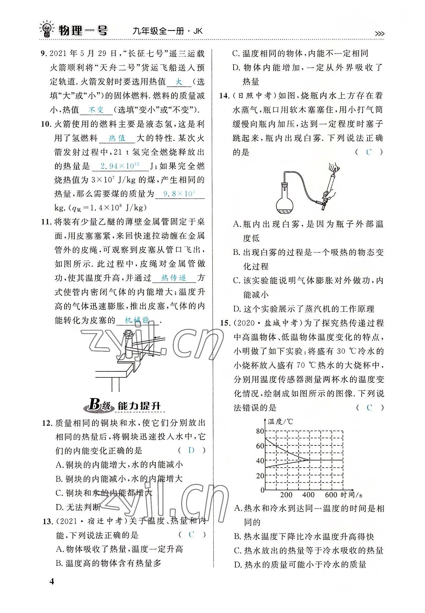 2022年绿叶课堂课堂精讲课后精练九年级物理全一册教科版&nbsp;第4页