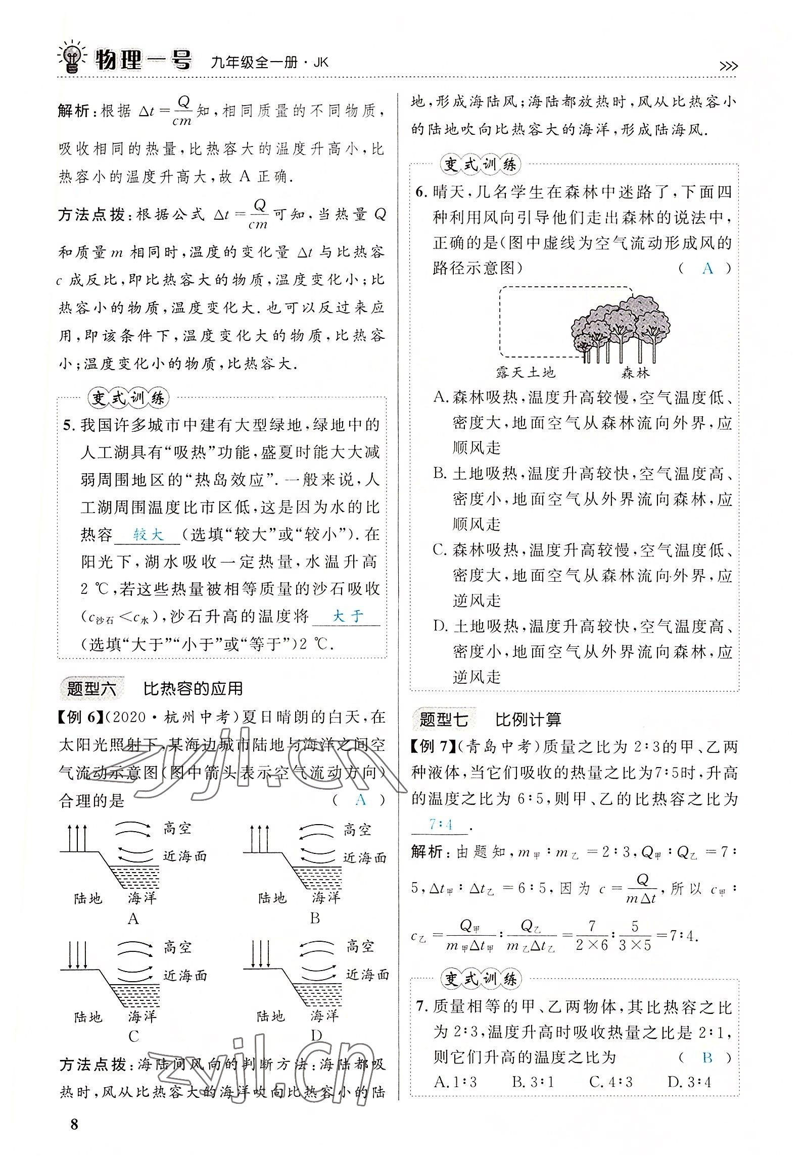 2022年绿叶课堂课堂精讲课后精练九年级物理全一册教科版&nbsp;参考答案第13页
