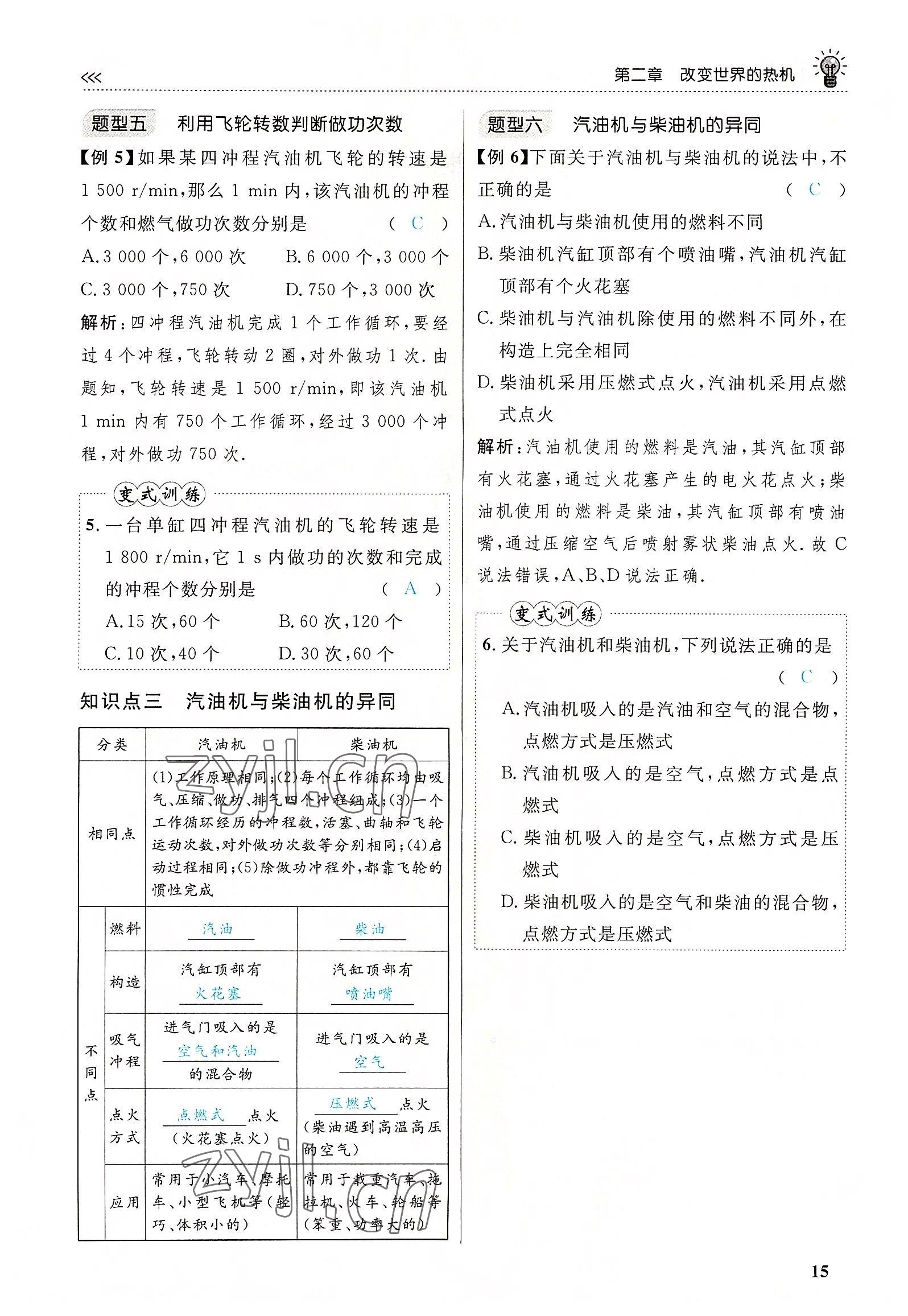 2022年绿叶课堂课堂精讲课后精练九年级物理全一册教科版&nbsp;参考答案第27页