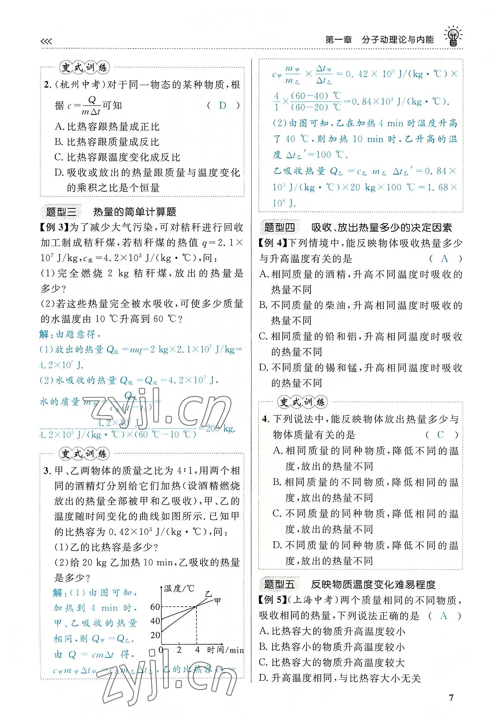 2022年绿叶课堂课堂精讲课后精练九年级物理全一册教科版&nbsp;参考答案第11页