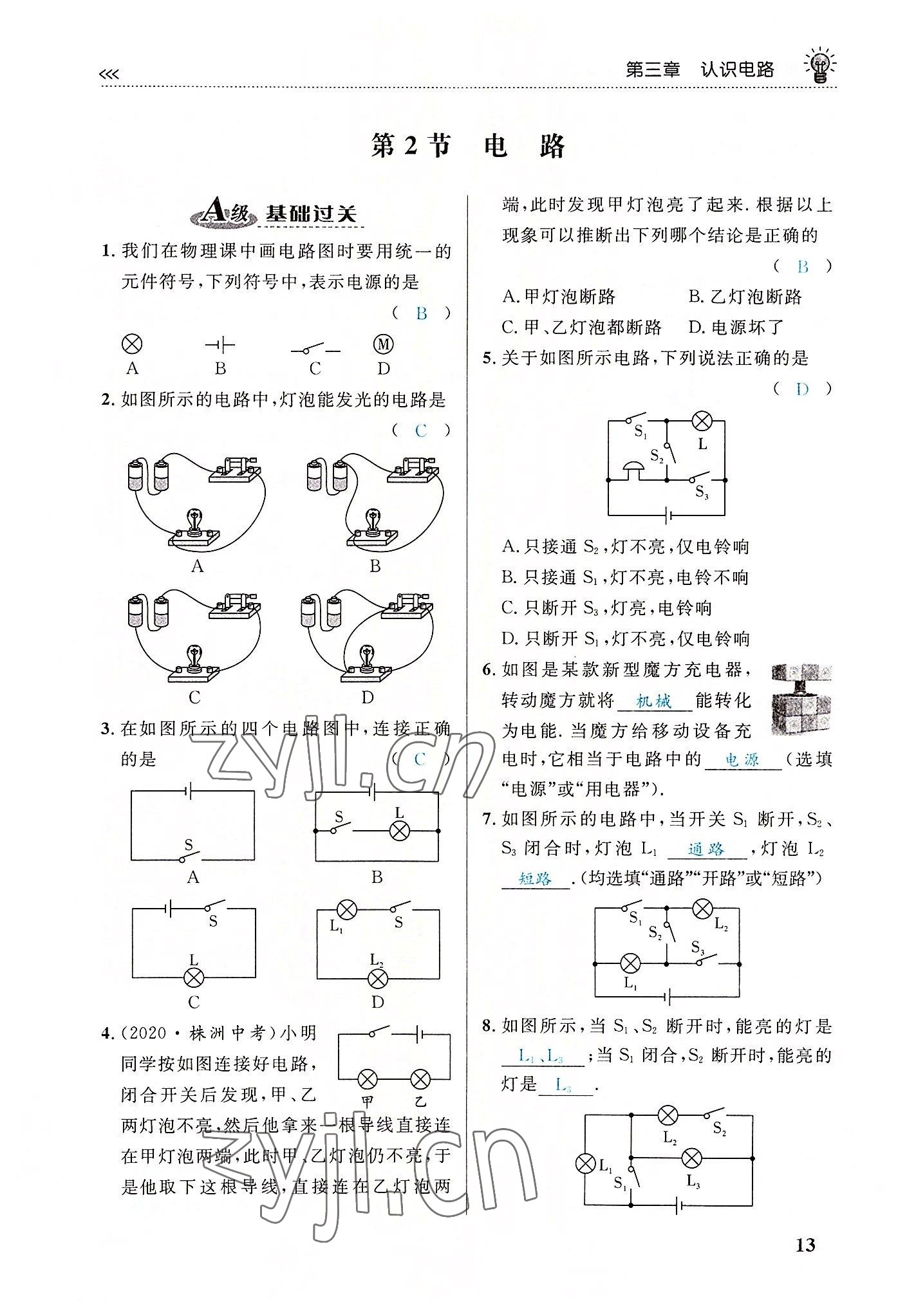 2022年绿叶课堂课堂精讲课后精练九年级物理全一册教科版&nbsp;第13页