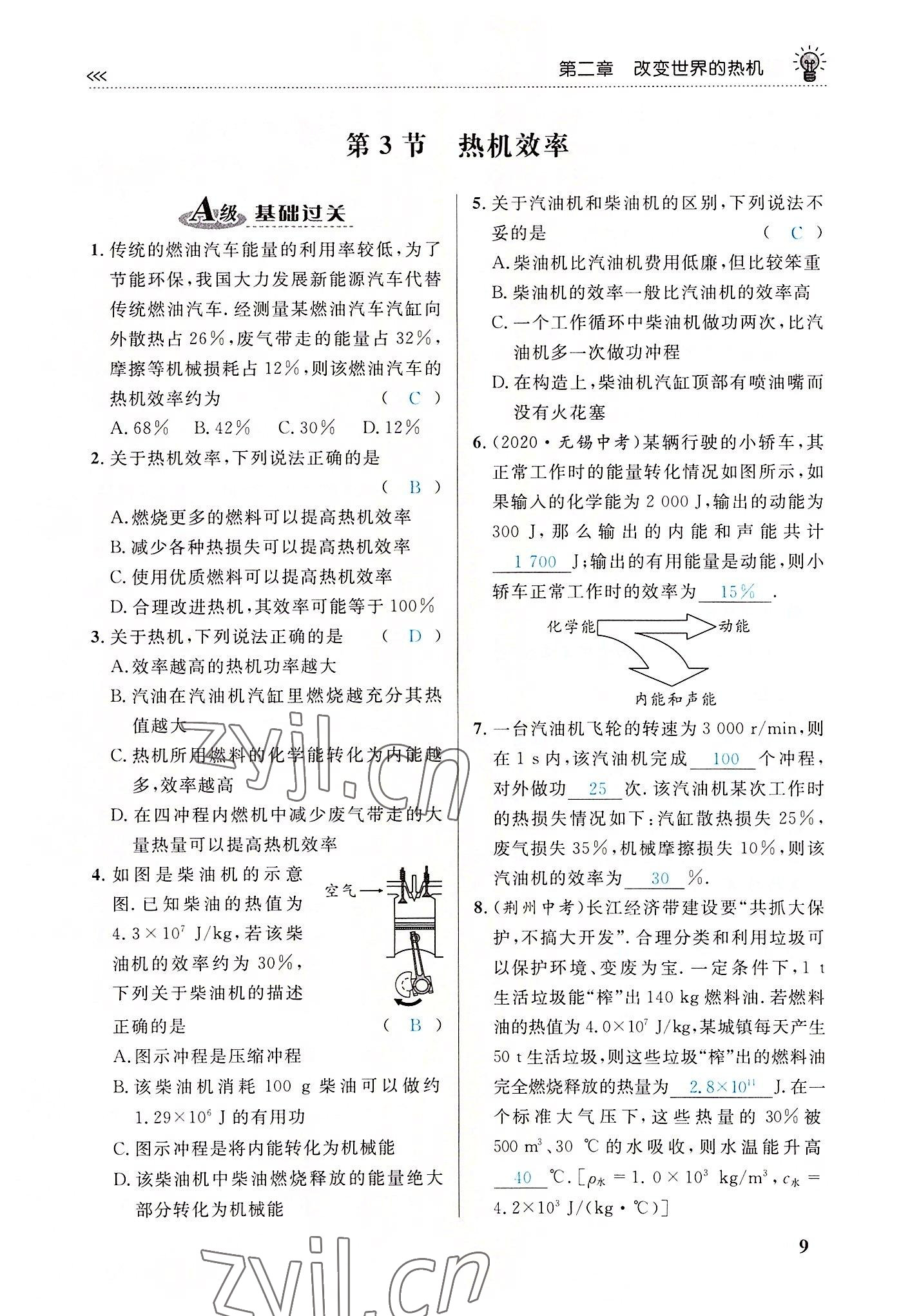 2022年绿叶课堂课堂精讲课后精练九年级物理全一册教科版&nbsp;第9页