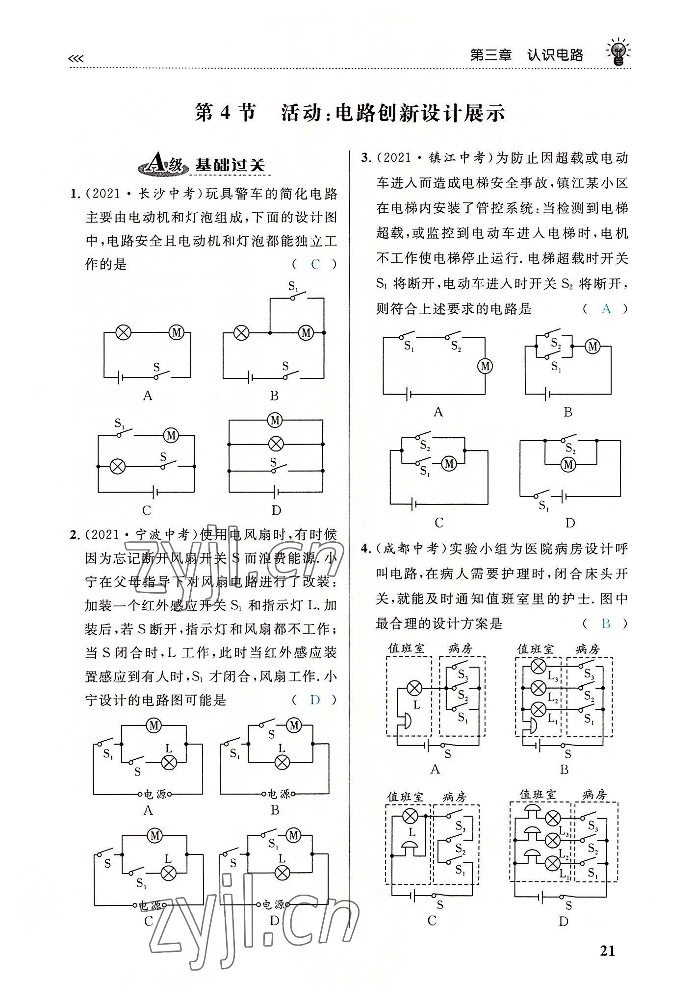 2022年绿叶课堂课堂精讲课后精练九年级物理全一册教科版&nbsp;第21页