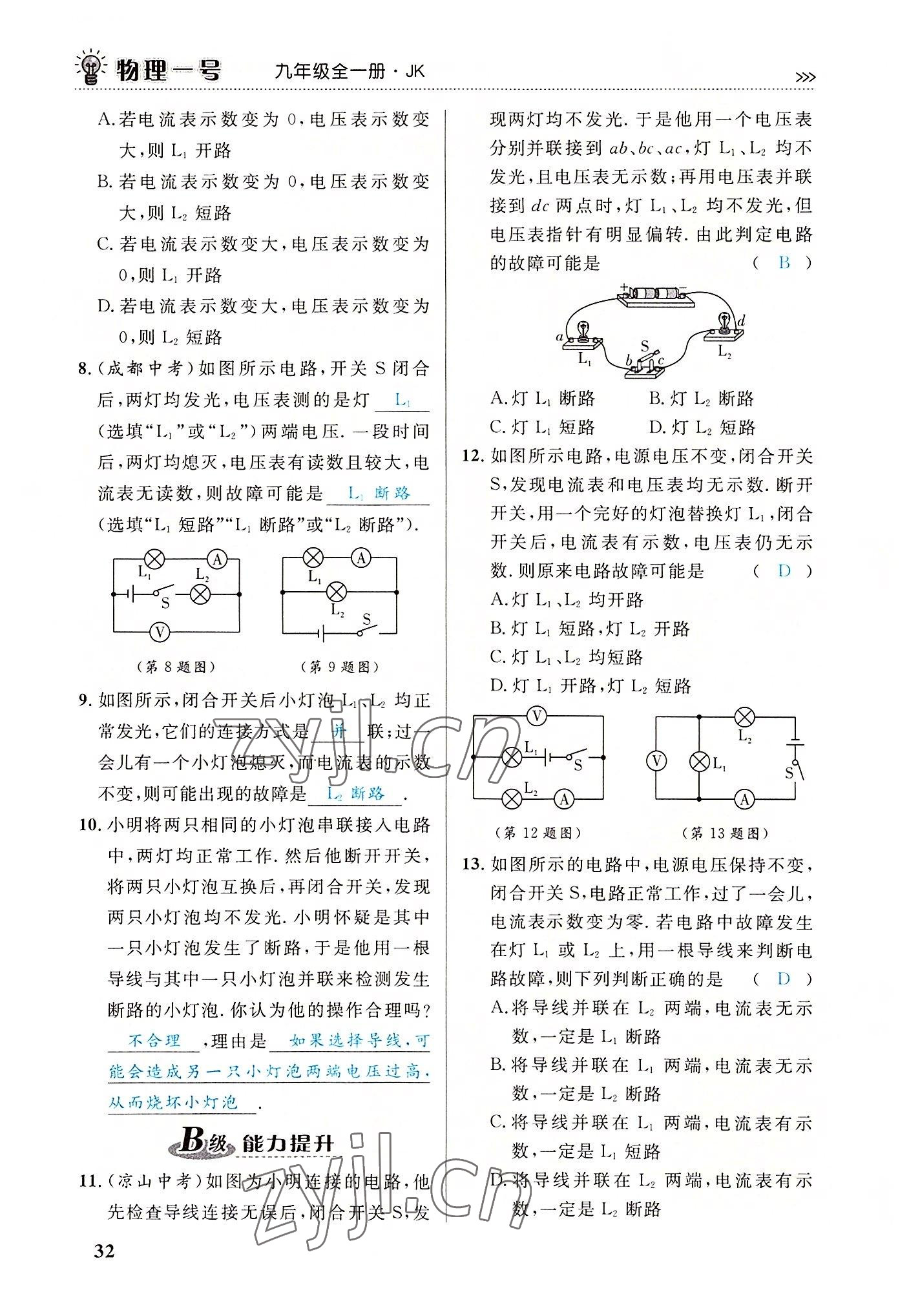 2022年绿叶课堂课堂精讲课后精练九年级物理全一册教科版&nbsp;第32页