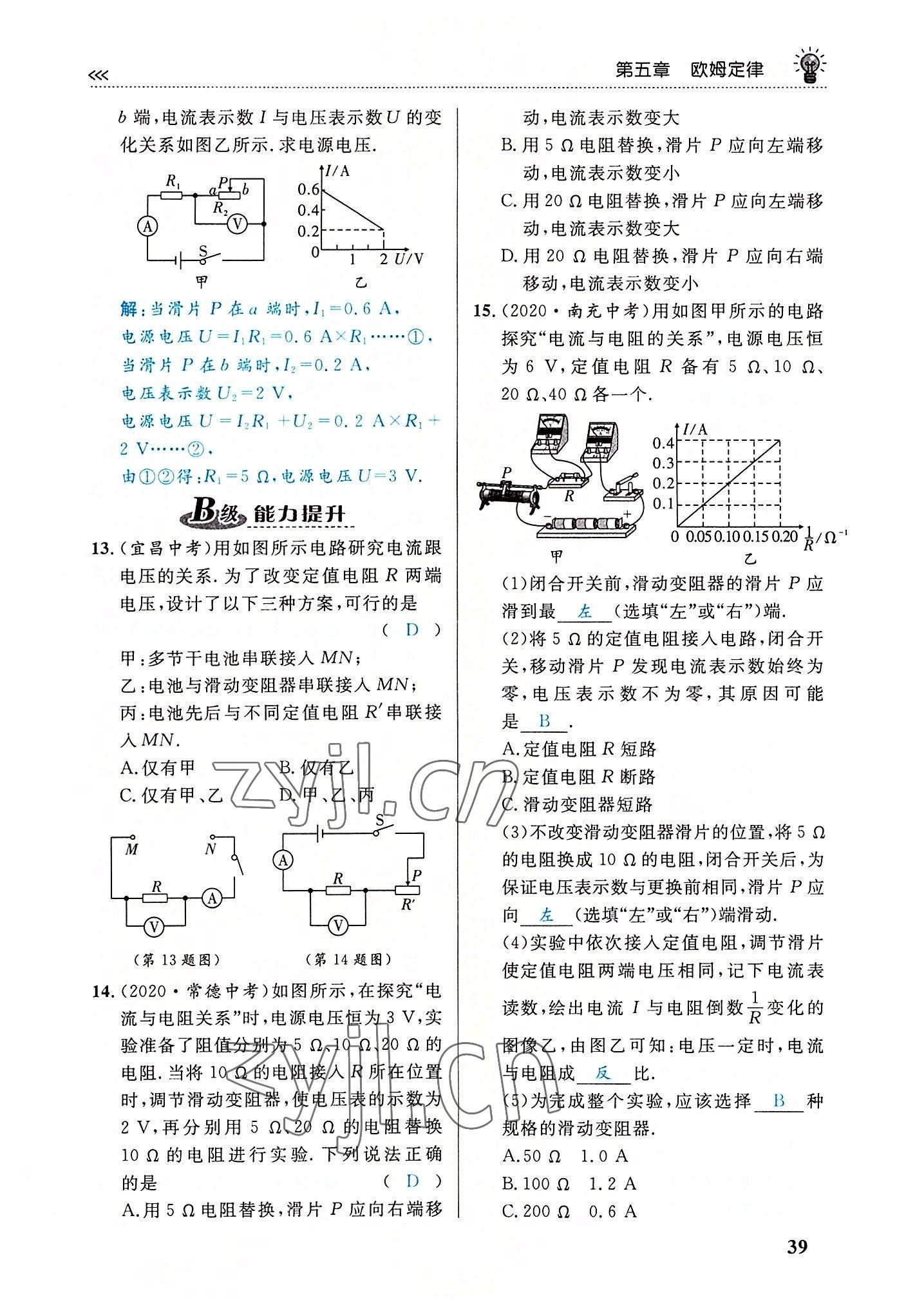 2022年绿叶课堂课堂精讲课后精练九年级物理全一册教科版&nbsp;第39页