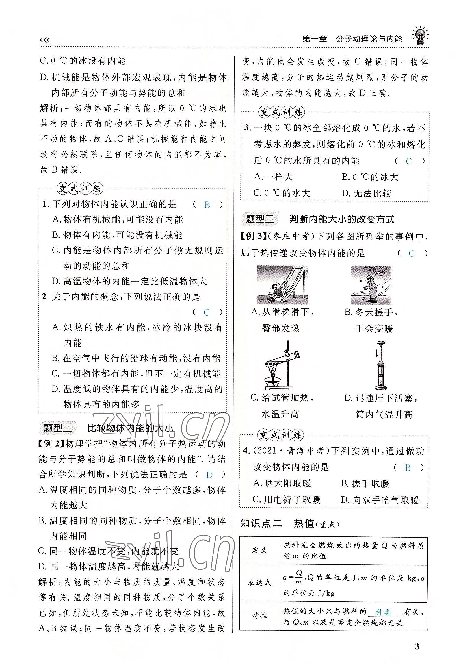 2022年绿叶课堂课堂精讲课后精练九年级物理全一册教科版&nbsp;参考答案第3页