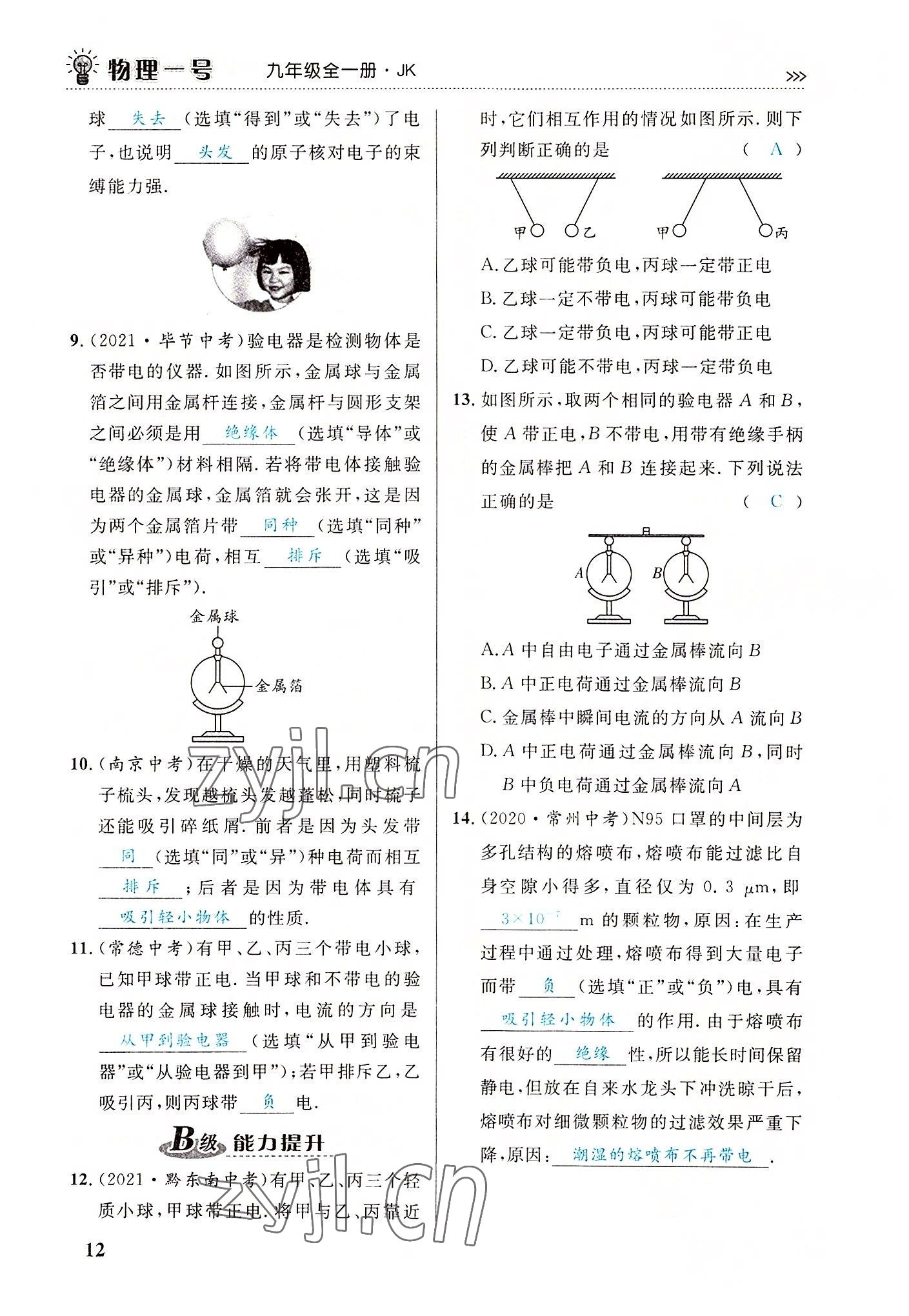 2022年绿叶课堂课堂精讲课后精练九年级物理全一册教科版&nbsp;第12页