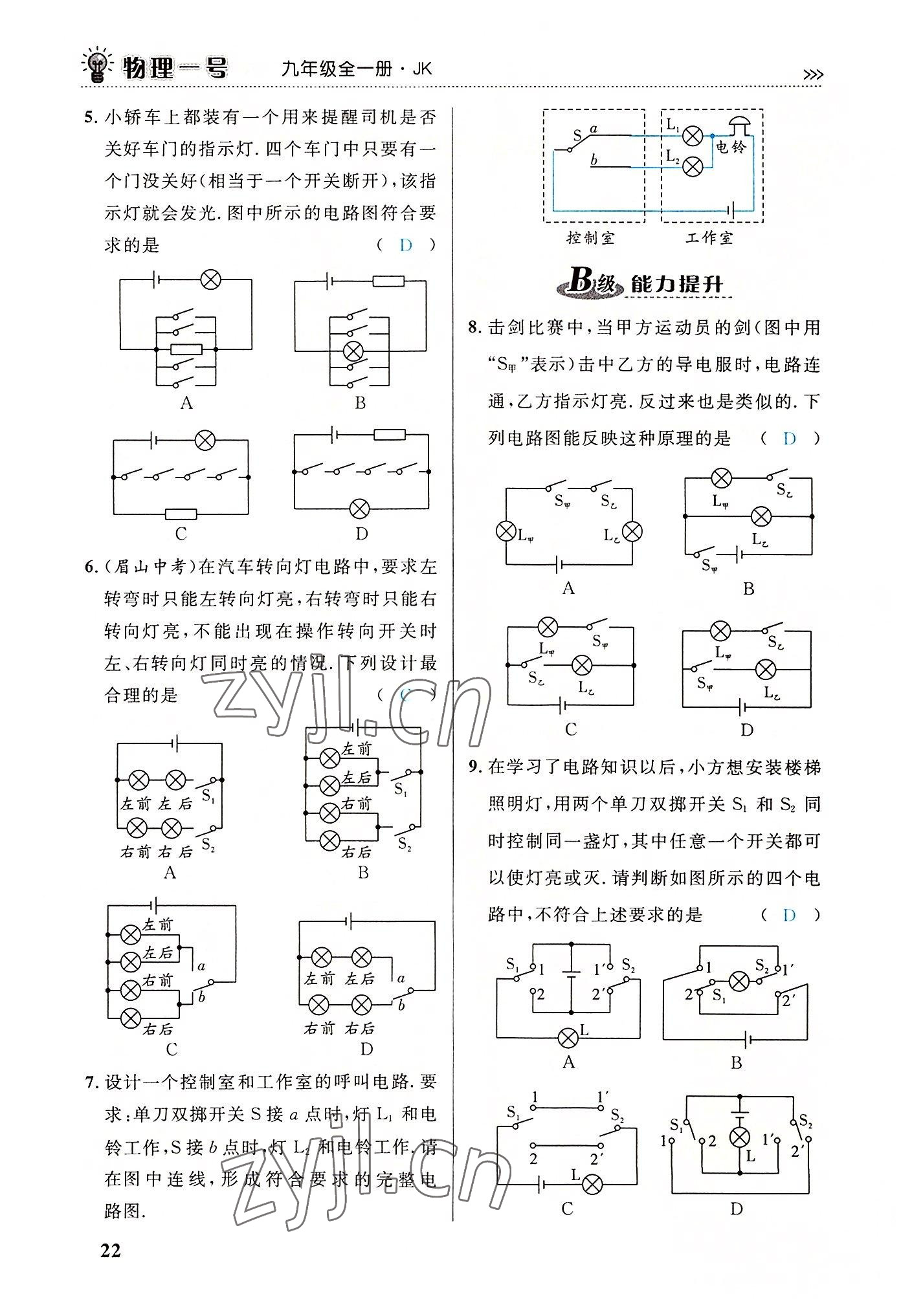 2022年绿叶课堂课堂精讲课后精练九年级物理全一册教科版&nbsp;第22页