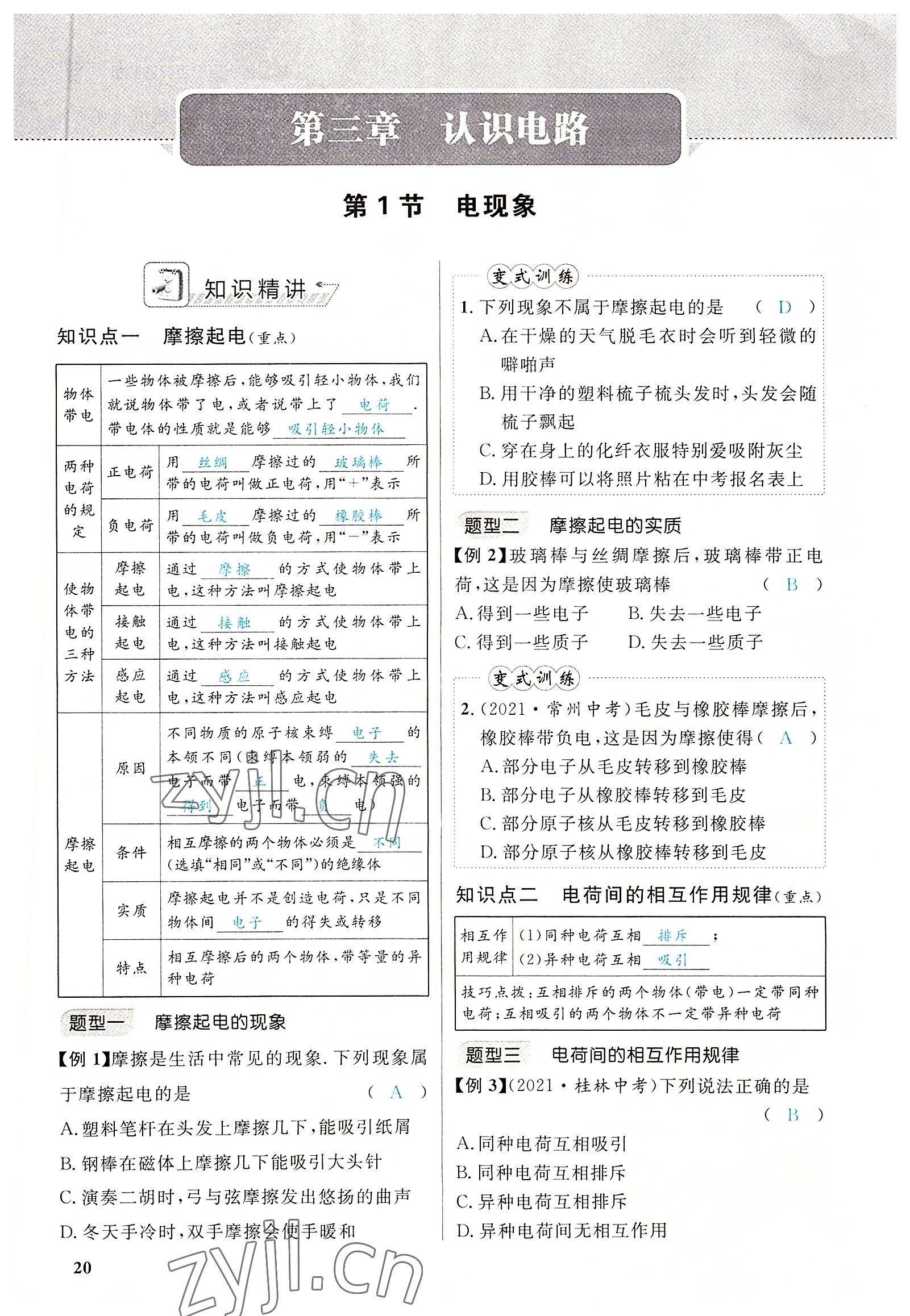 2022年绿叶课堂课堂精讲课后精练九年级物理全一册教科版&nbsp;参考答案第37页