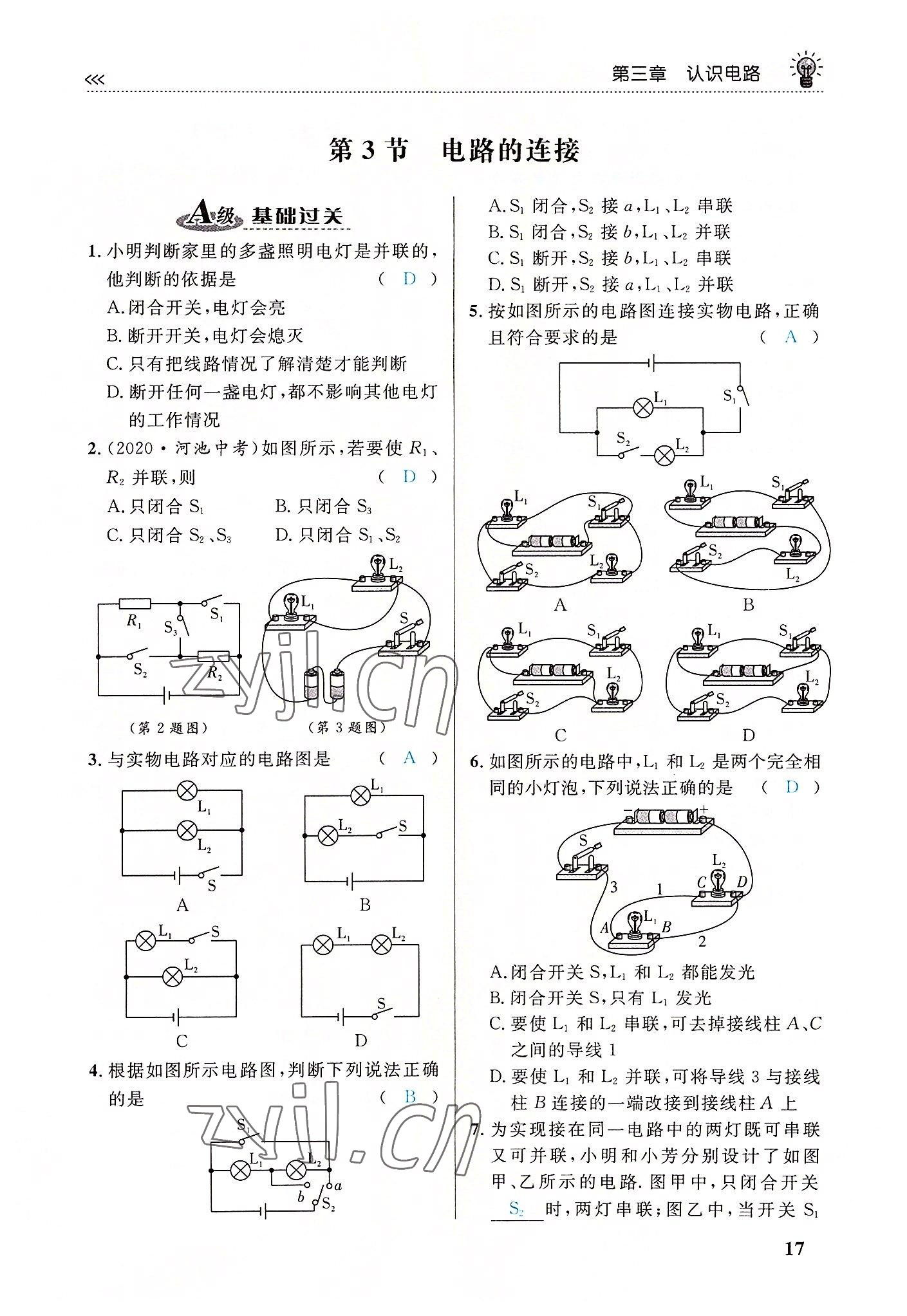 2022年绿叶课堂课堂精讲课后精练九年级物理全一册教科版&nbsp;第17页