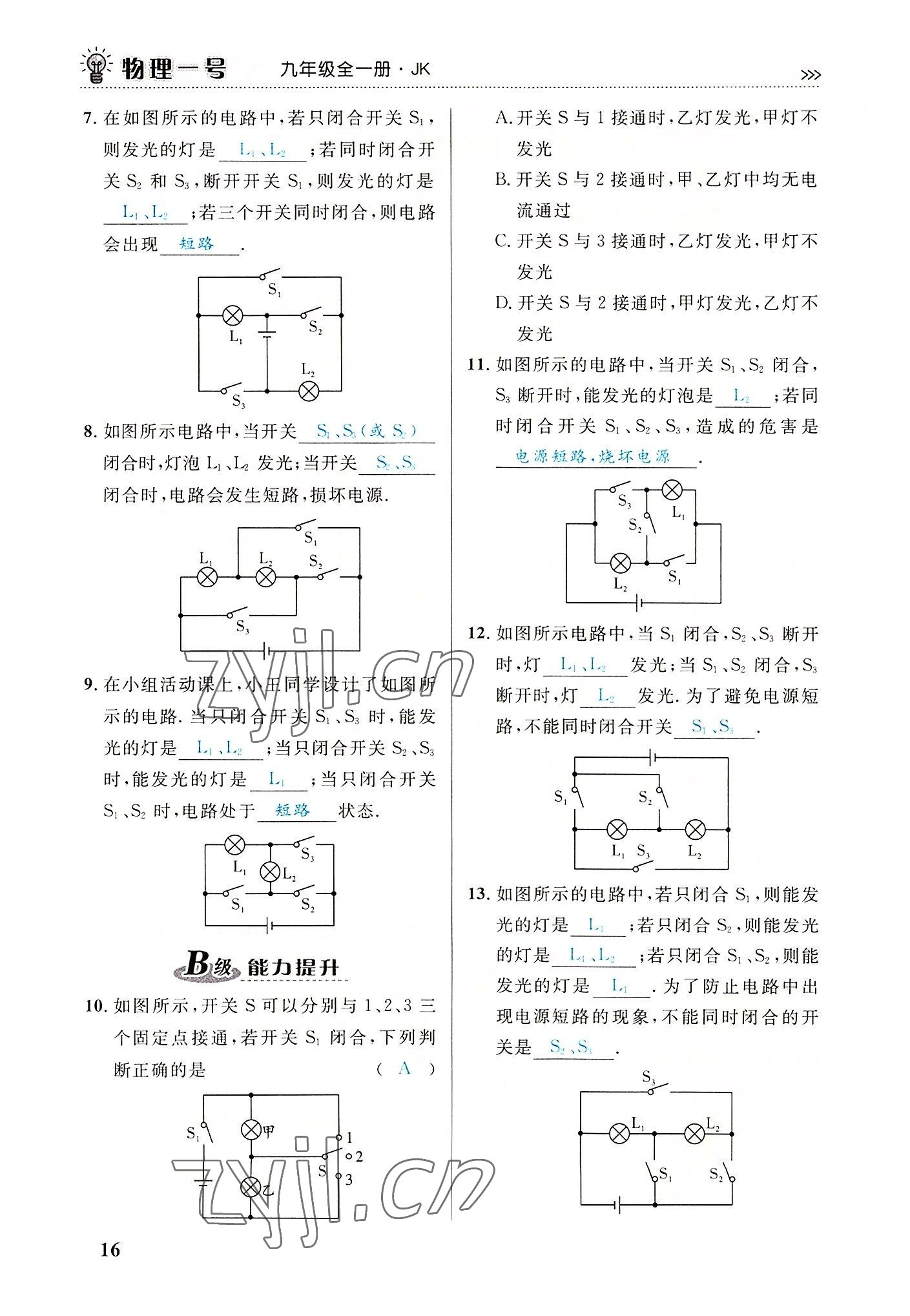2022年绿叶课堂课堂精讲课后精练九年级物理全一册教科版&nbsp;第16页