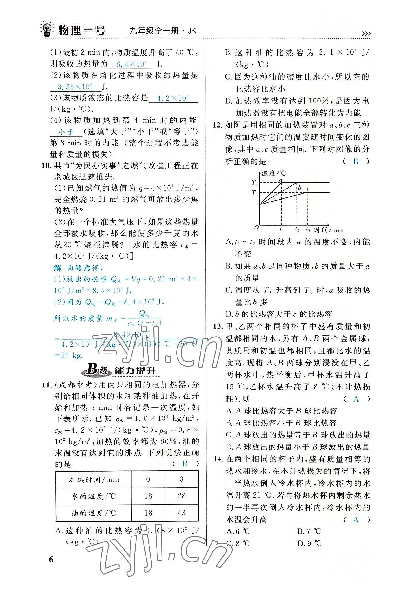 2022年绿叶课堂课堂精讲课后精练九年级物理全一册教科版&nbsp;第6页