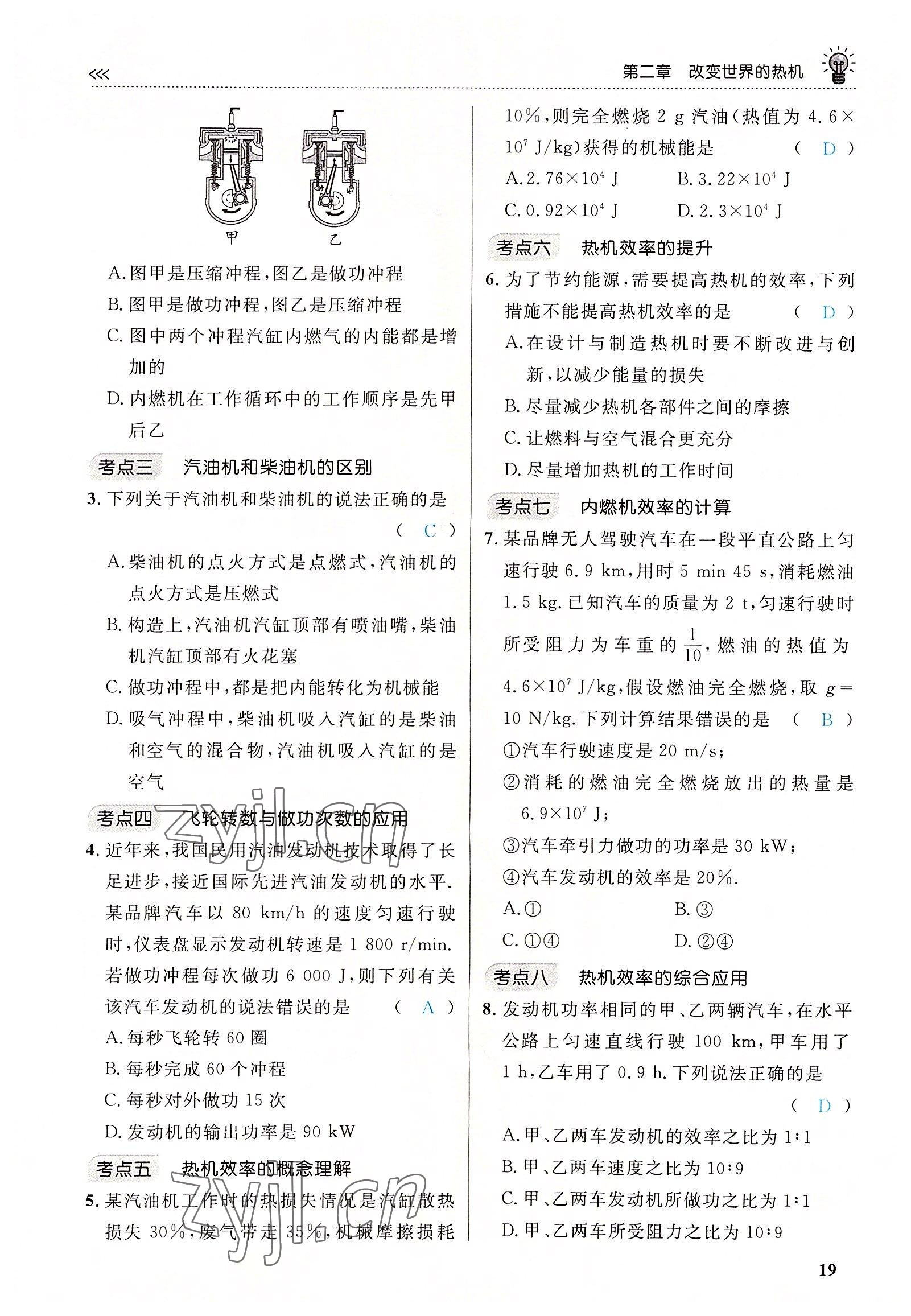 2022年绿叶课堂课堂精讲课后精练九年级物理全一册教科版&nbsp;参考答案第35页