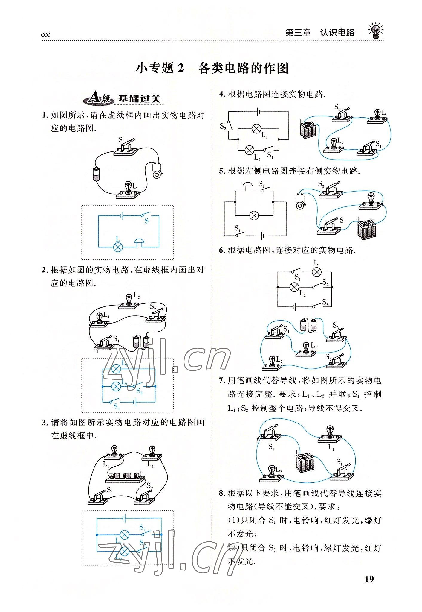 2022年绿叶课堂课堂精讲课后精练九年级物理全一册教科版&nbsp;第19页