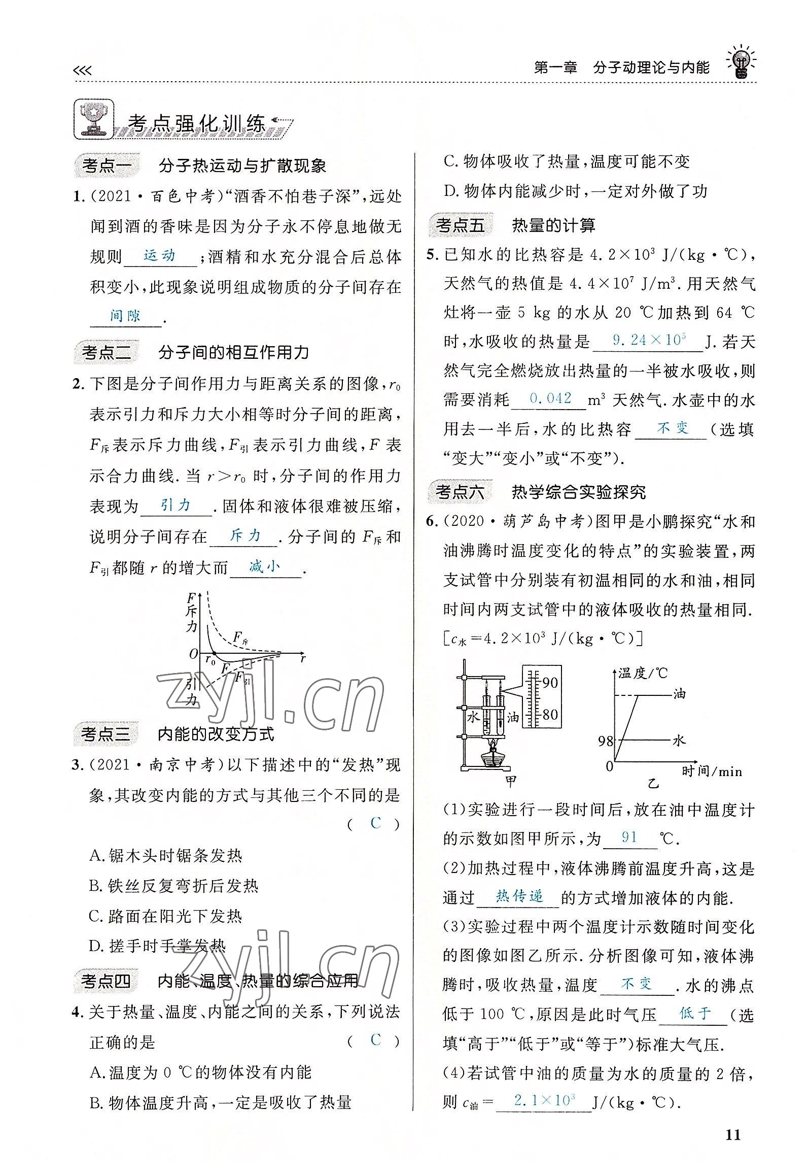 2022年绿叶课堂课堂精讲课后精练九年级物理全一册教科版&nbsp;参考答案第19页