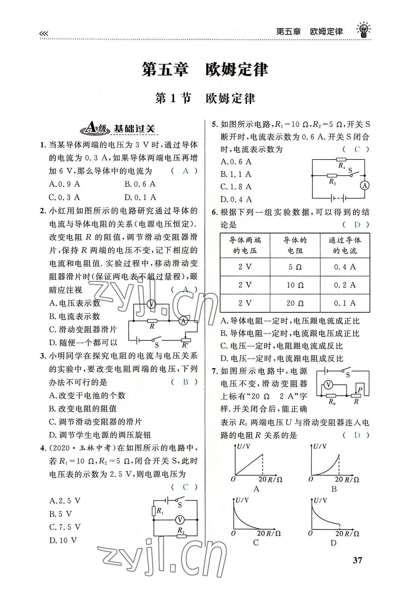 2022年绿叶课堂课堂精讲课后精练九年级物理全一册教科版&nbsp;第37页