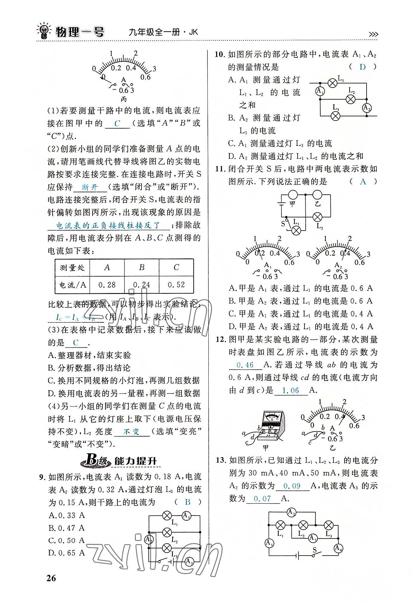 2022年绿叶课堂课堂精讲课后精练九年级物理全一册教科版&nbsp;第26页