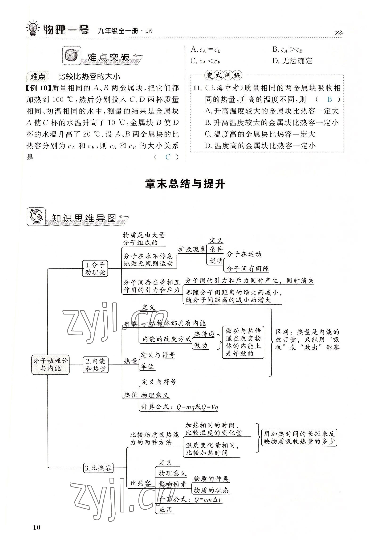 2022年绿叶课堂课堂精讲课后精练九年级物理全一册教科版&nbsp;参考答案第17页
