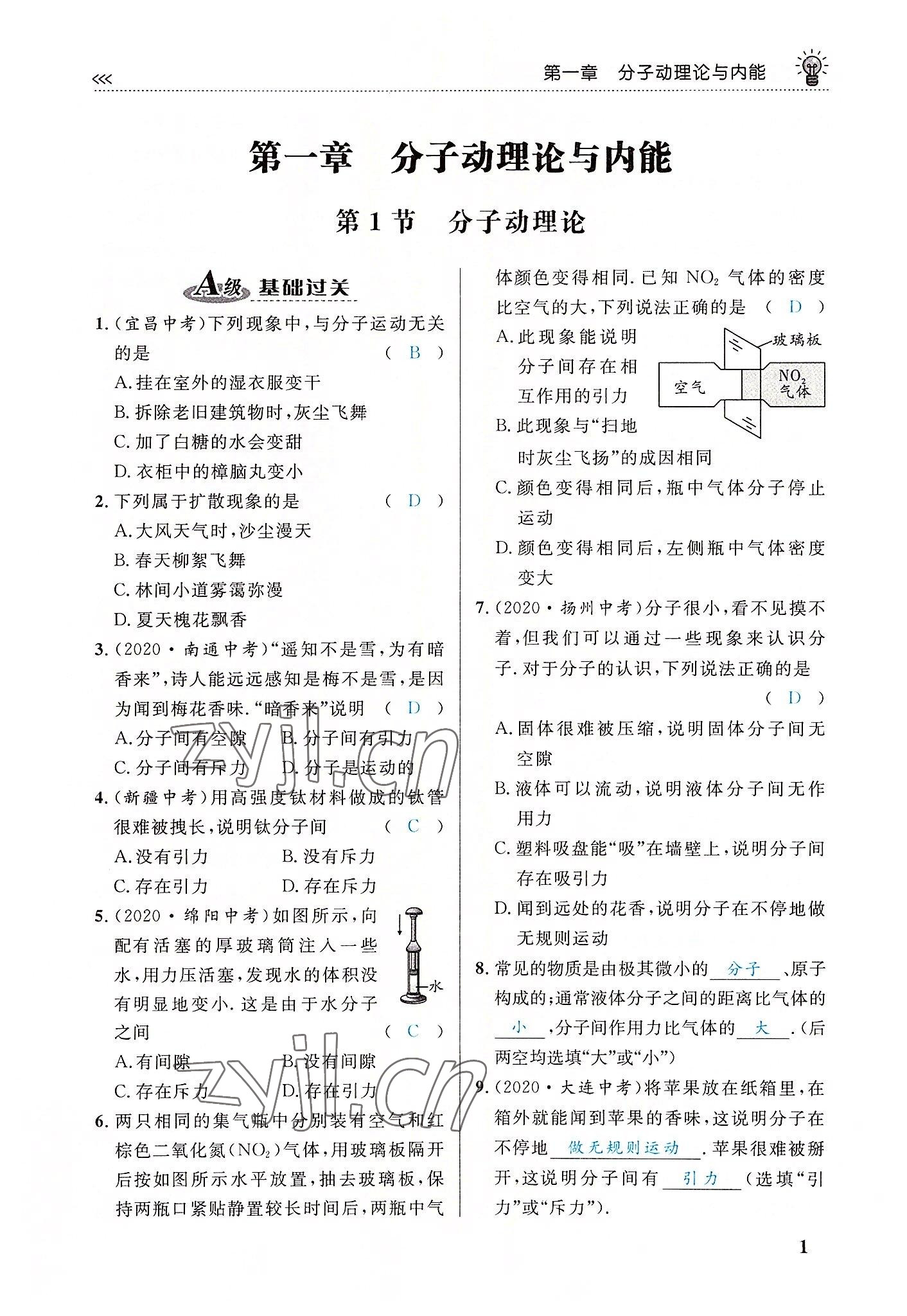 2022年绿叶课堂课堂精讲课后精练九年级物理全一册教科版 第1页