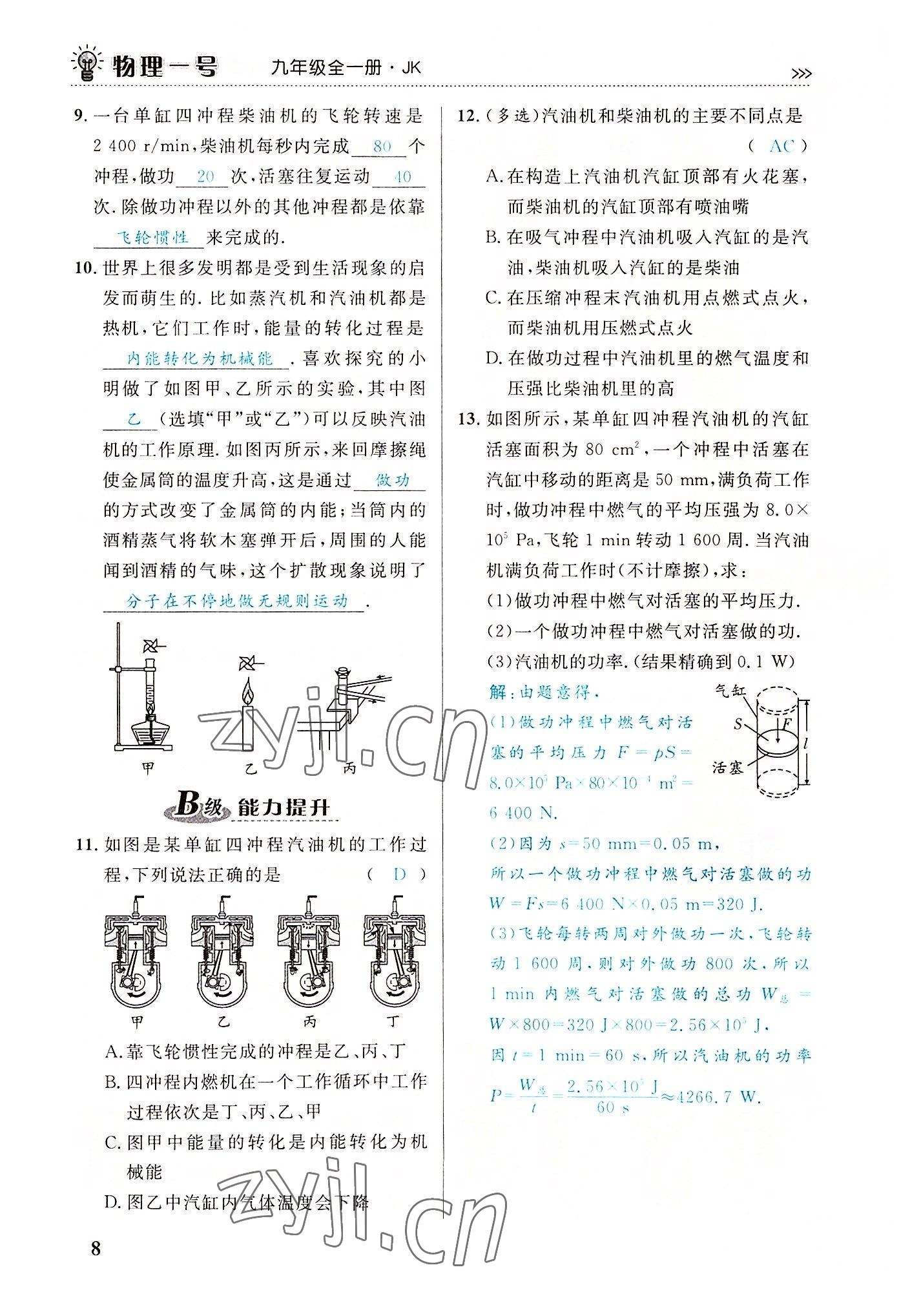 2022年绿叶课堂课堂精讲课后精练九年级物理全一册教科版&nbsp;第8页