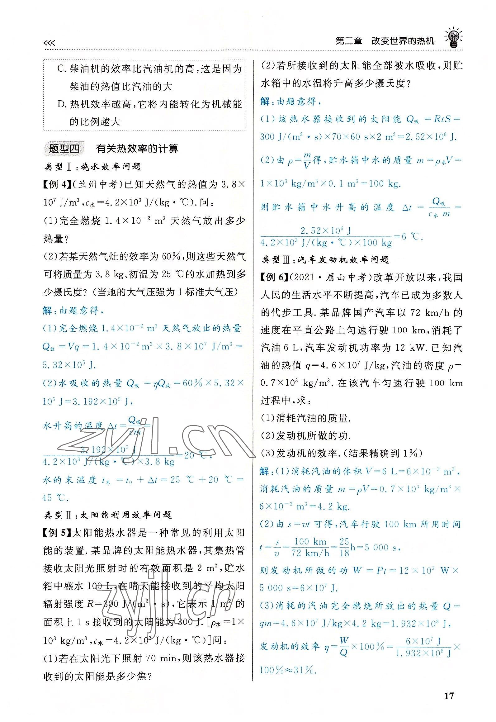 2022年绿叶课堂课堂精讲课后精练九年级物理全一册教科版&nbsp;参考答案第31页