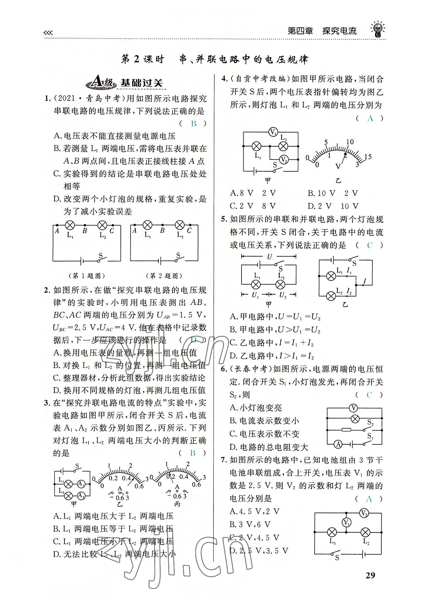 2022年绿叶课堂课堂精讲课后精练九年级物理全一册教科版&nbsp;第29页
