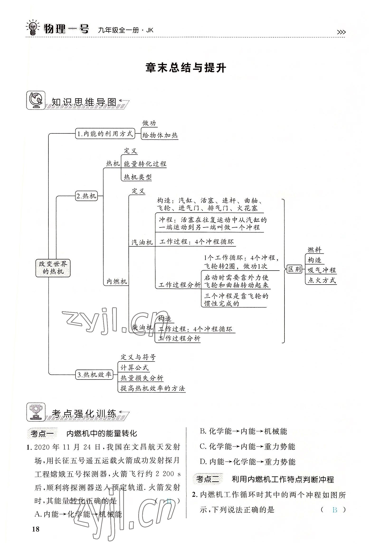 2022年绿叶课堂课堂精讲课后精练九年级物理全一册教科版&nbsp;参考答案第33页