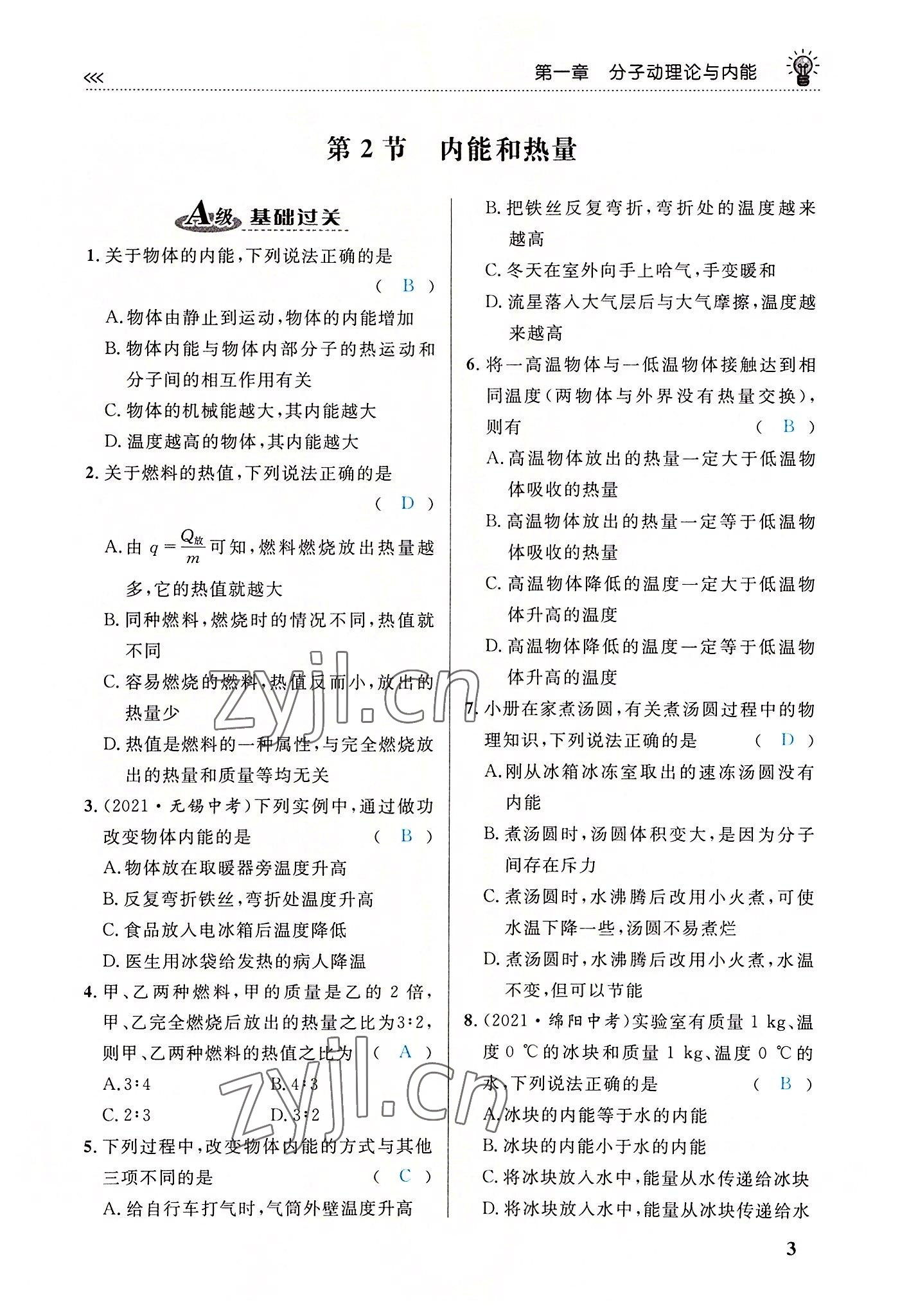 2022年绿叶课堂课堂精讲课后精练九年级物理全一册教科版&nbsp;第3页