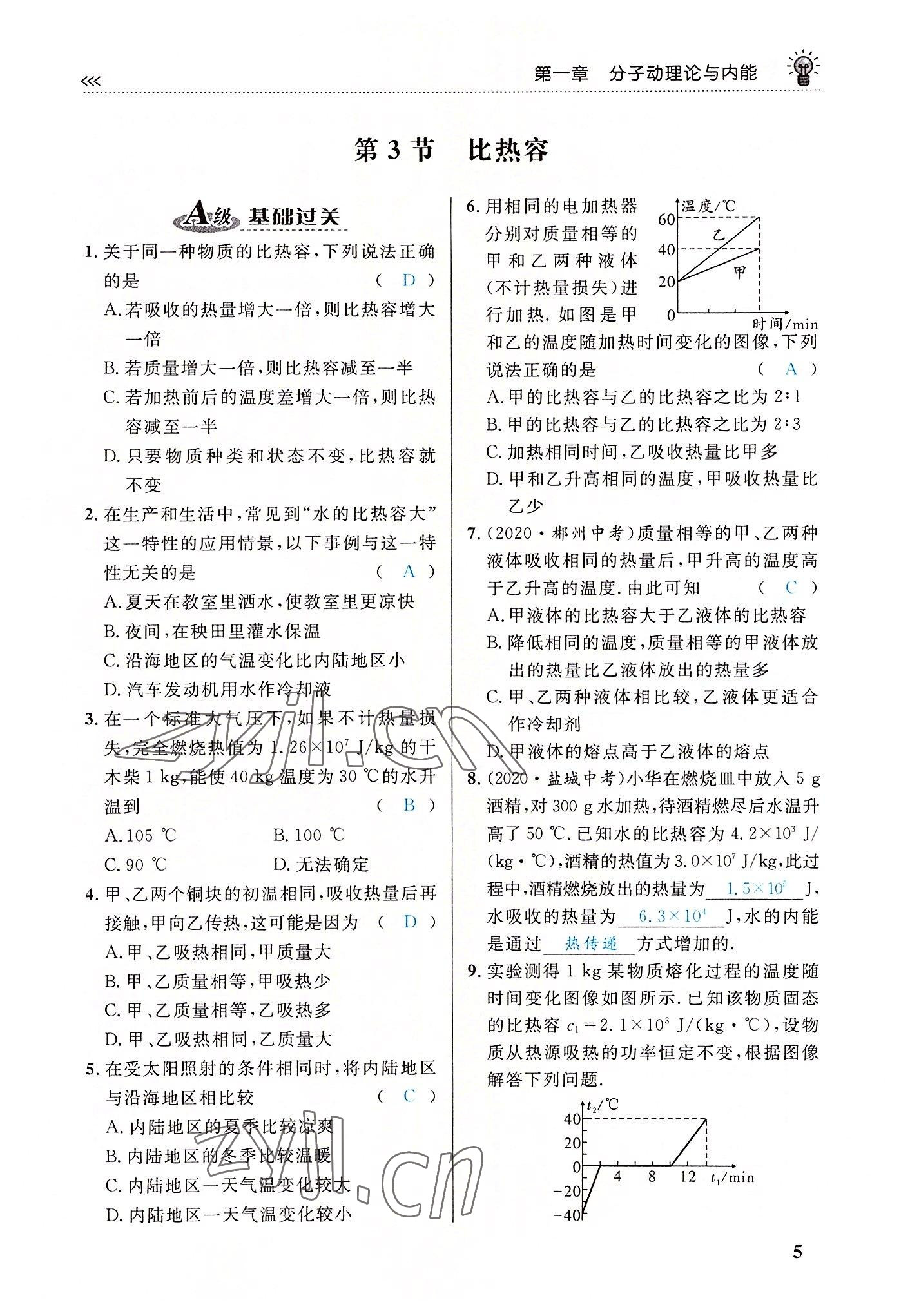 2022年绿叶课堂课堂精讲课后精练九年级物理全一册教科版&nbsp;第5页