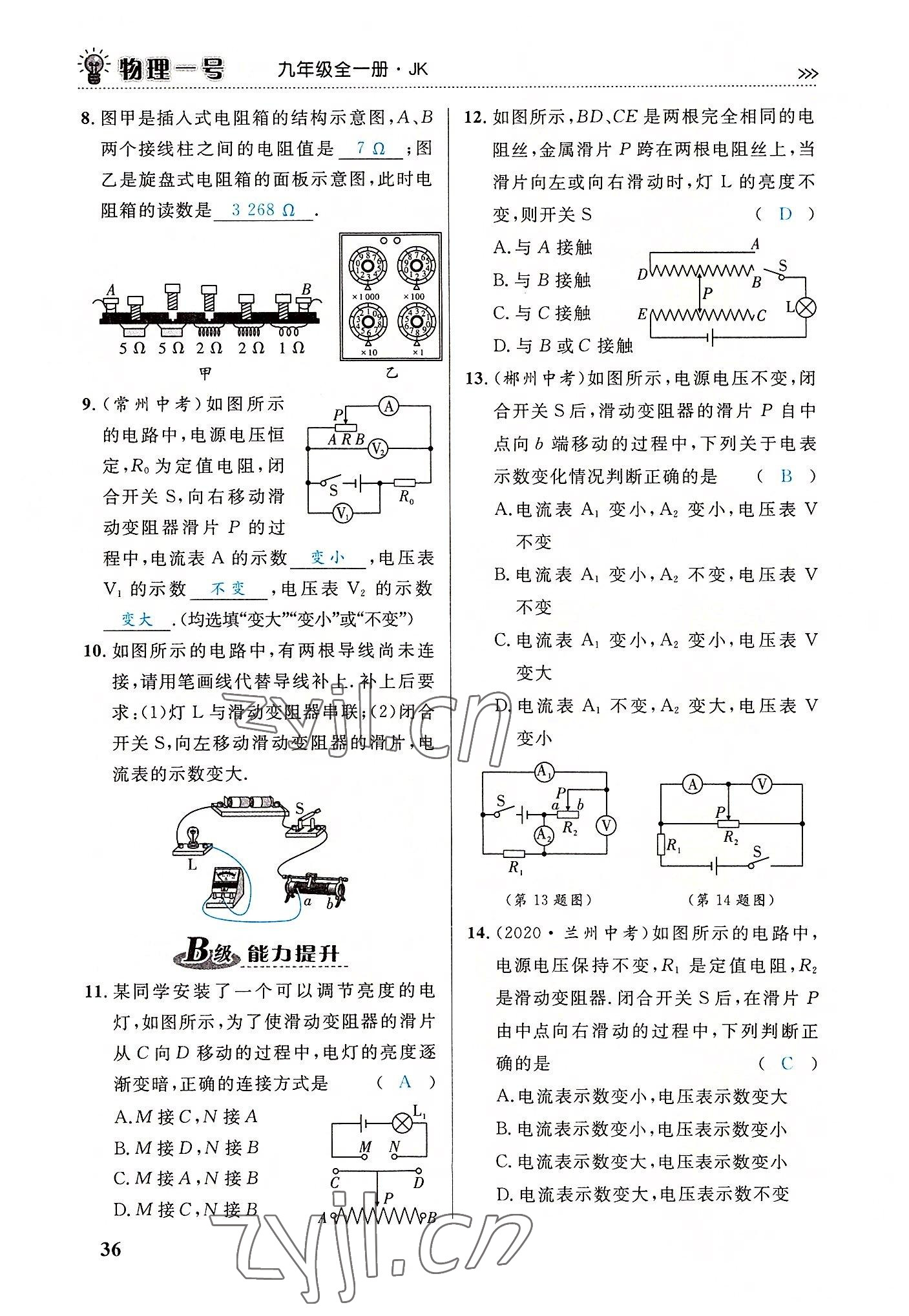 2022年绿叶课堂课堂精讲课后精练九年级物理全一册教科版&nbsp;第36页