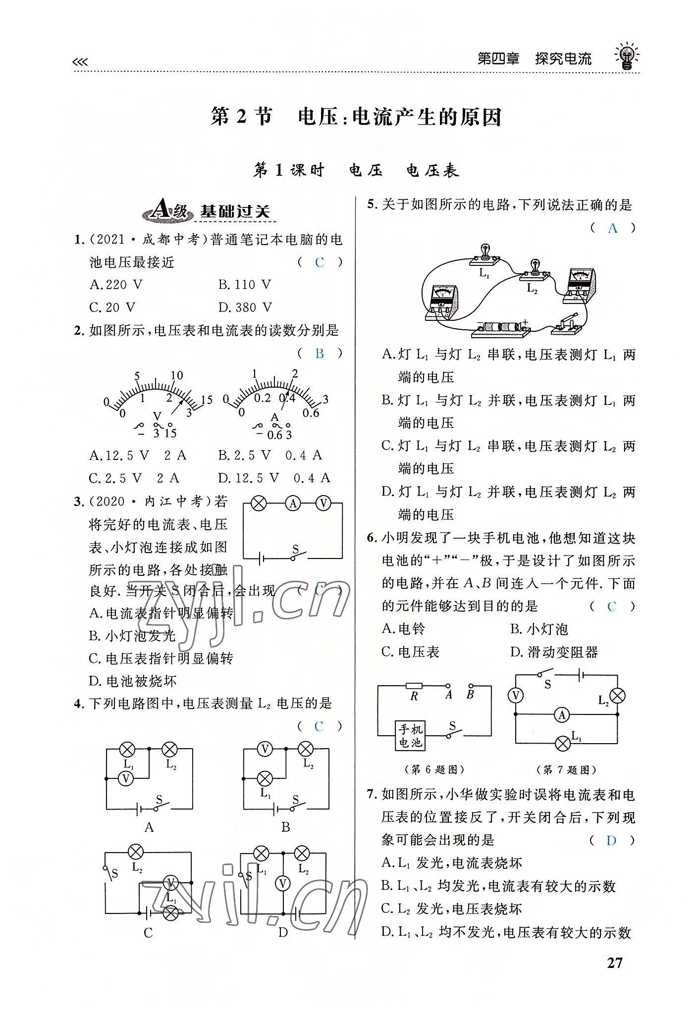 2022年绿叶课堂课堂精讲课后精练九年级物理全一册教科版&nbsp;第27页
